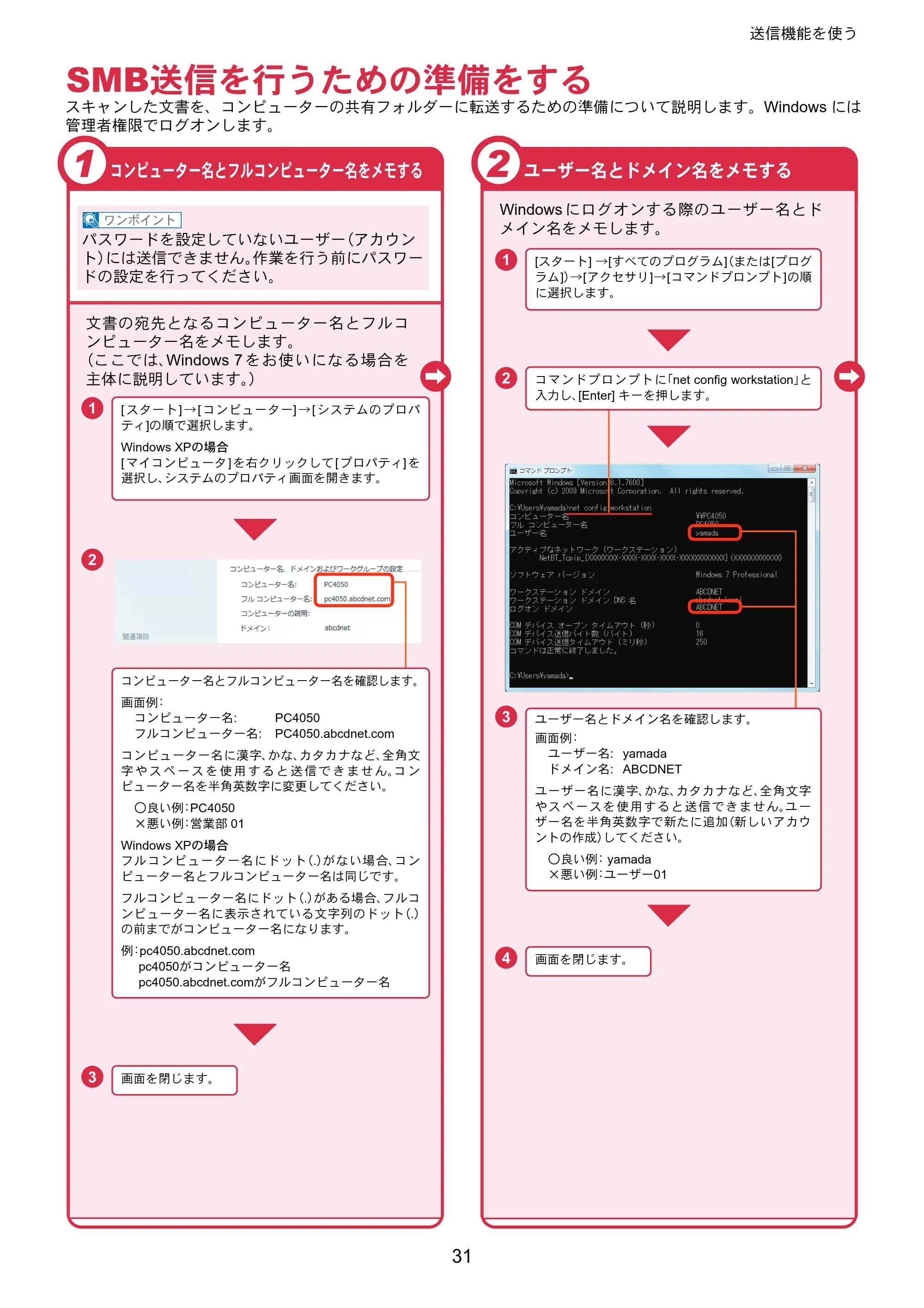 京セラ TASKalfa 256i / TASKalfa 306i "TASKalfa 256i/TASKalfa 306i クイックガイド — SMB送信を行うための準備をする — 原本ページ — 31ページ