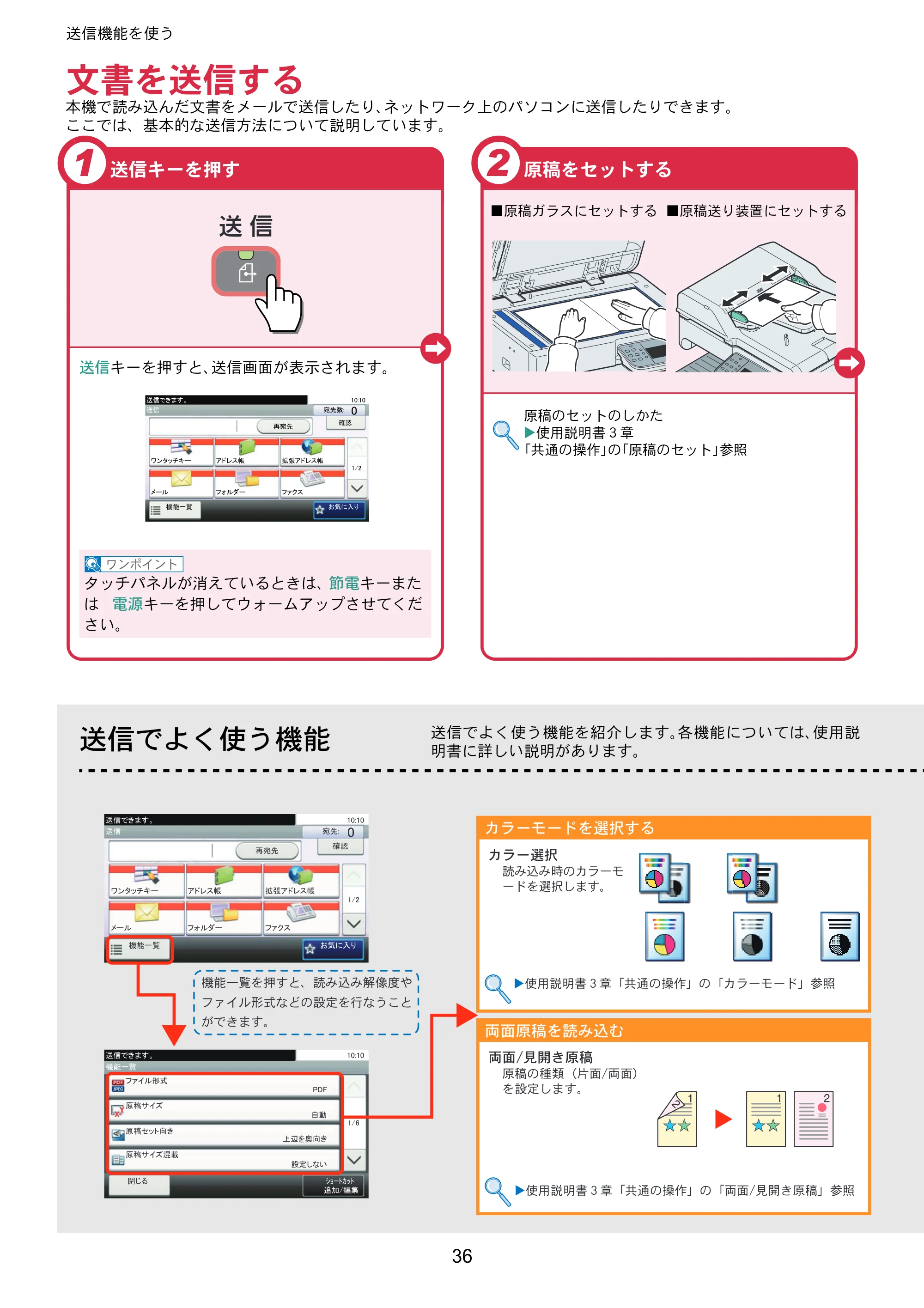 京セラ TASKalfa 256i / TASKalfa 306i "TASKalfa 256i/TASKalfa 306i クイックガイド — 文書を送信する — 原本ページ — 36ページ