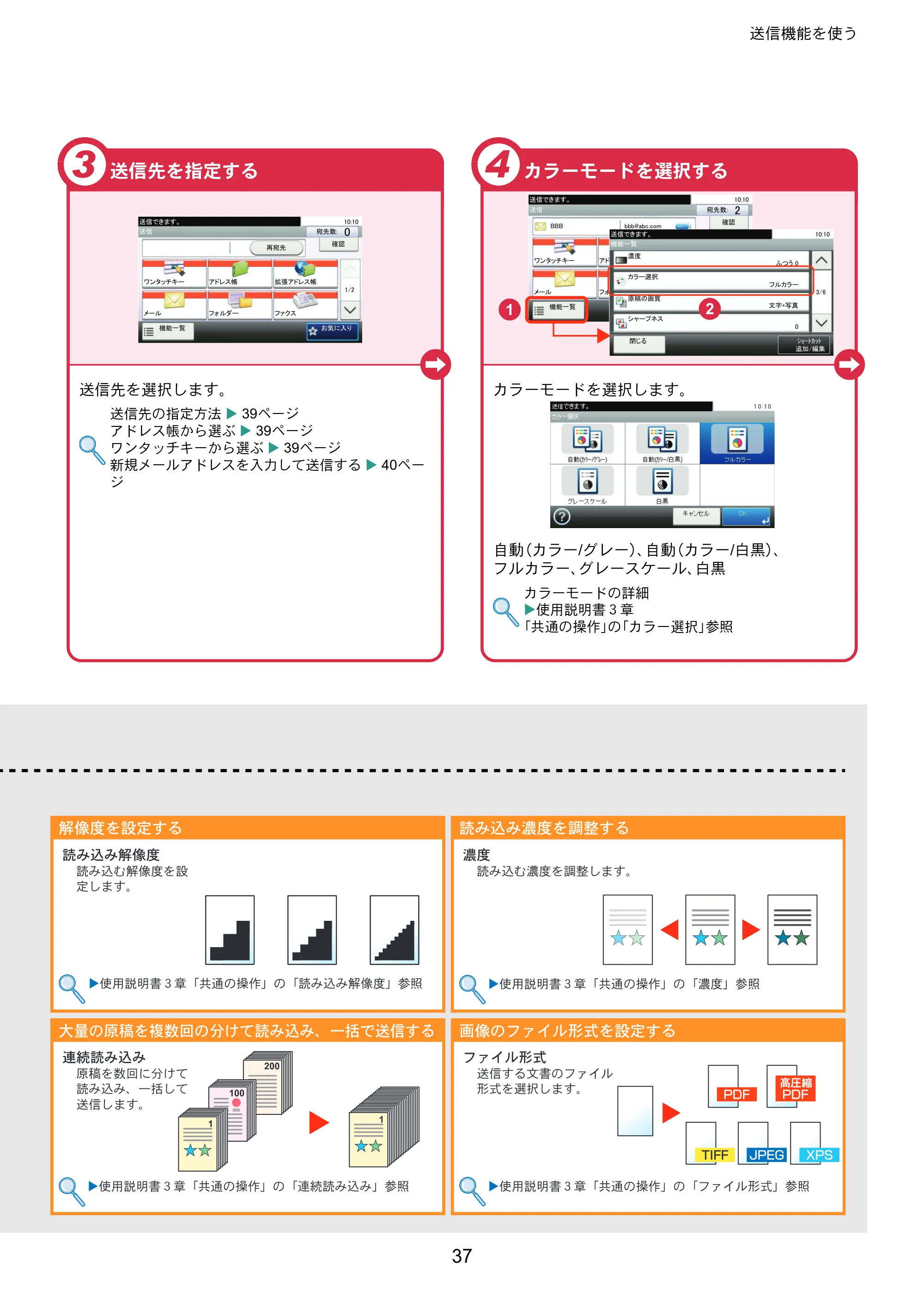 京セラ TASKalfa 256i / TASKalfa 306i "TASKalfa 256i/TASKalfa 306i クイックガイド — 原本ページ — 37ページ