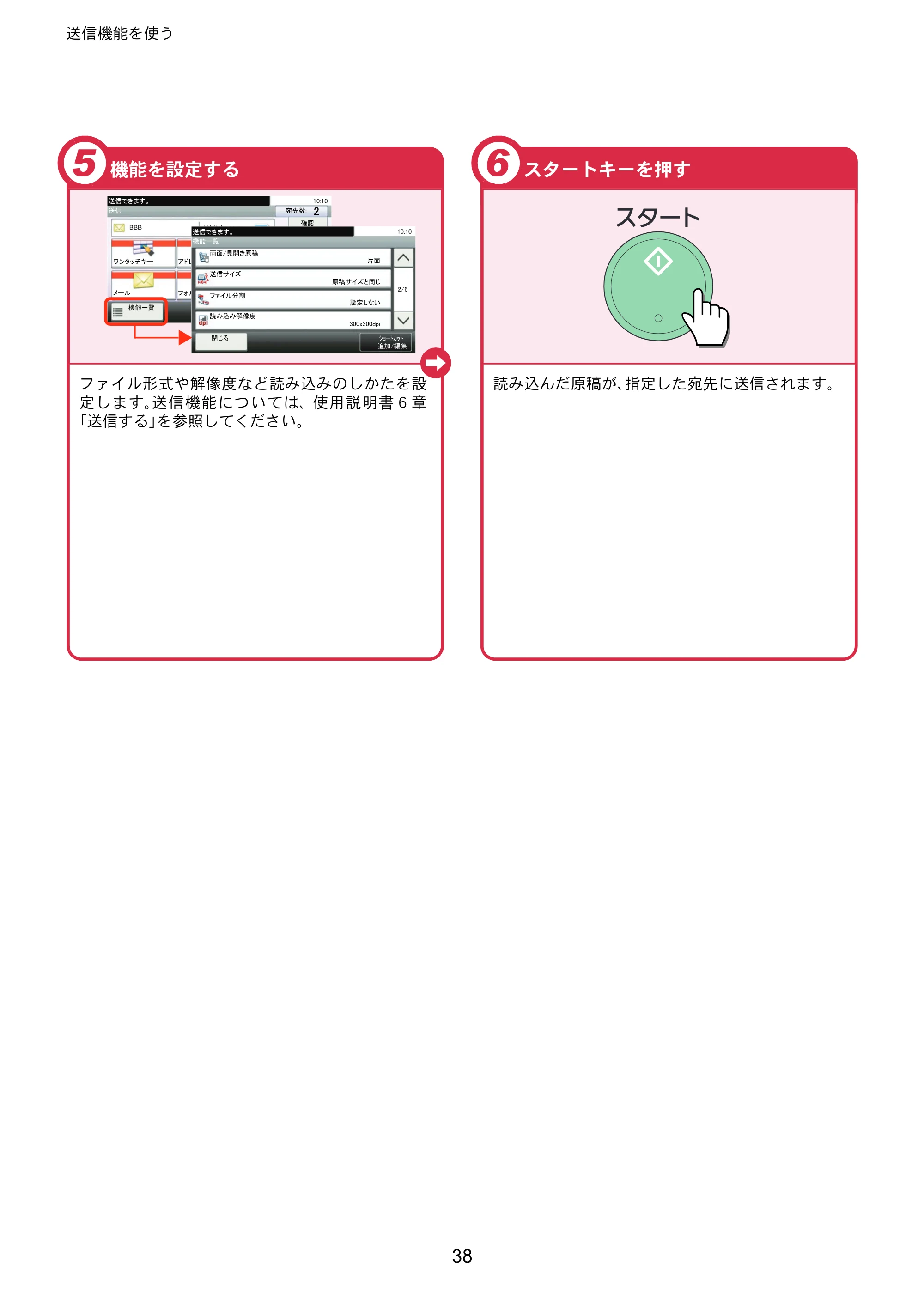 京セラ TASKalfa 256i / TASKalfa 306i "TASKalfa 256i/TASKalfa 306i クイックガイド — 原本ページ — 38ページ