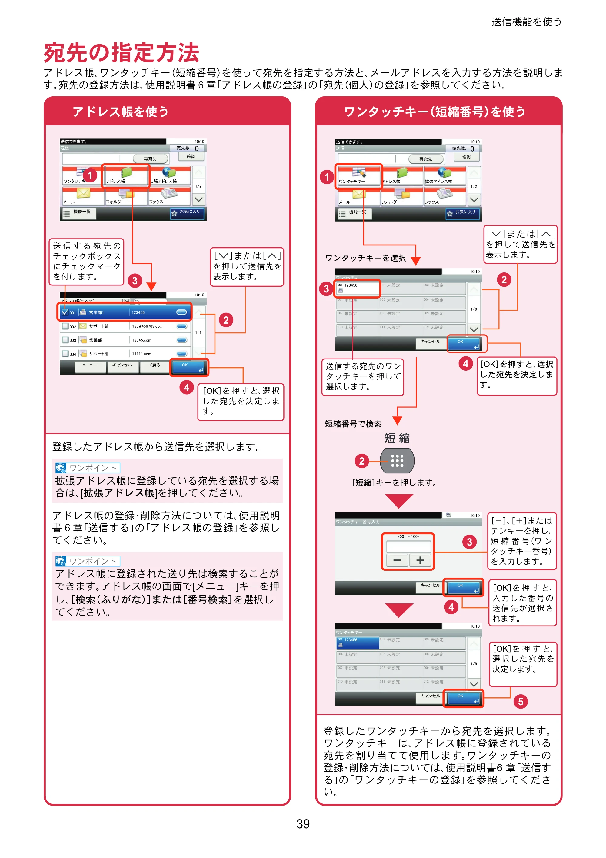 京セラ TASKalfa 256i / TASKalfa 306i "TASKalfa 256i/TASKalfa 306i クイックガイド — 宛先の指定方法 — 原本ページ — 39ページ