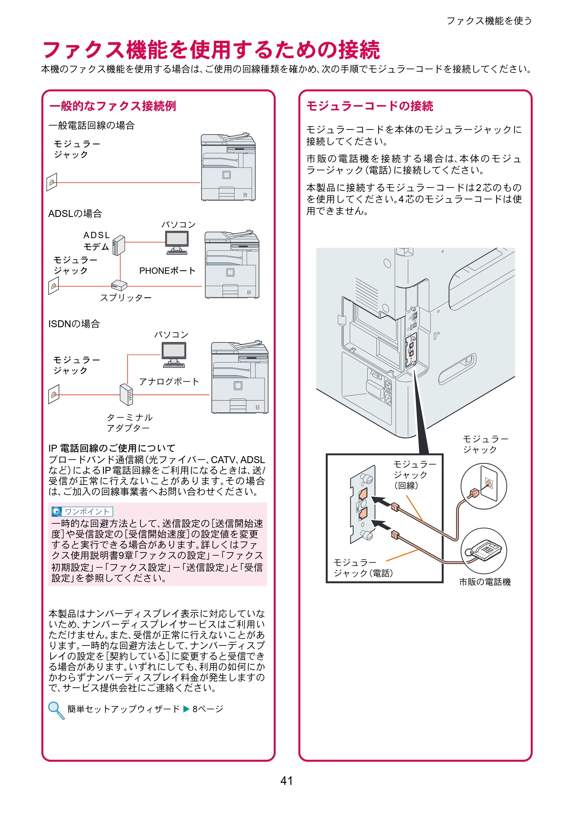 京セラ TASKalfa 256i / TASKalfa 306i "TASKalfa 256i/TASKalfa 306i クイックガイド — ファクス機能を使う — 原本ページ — 41ページ