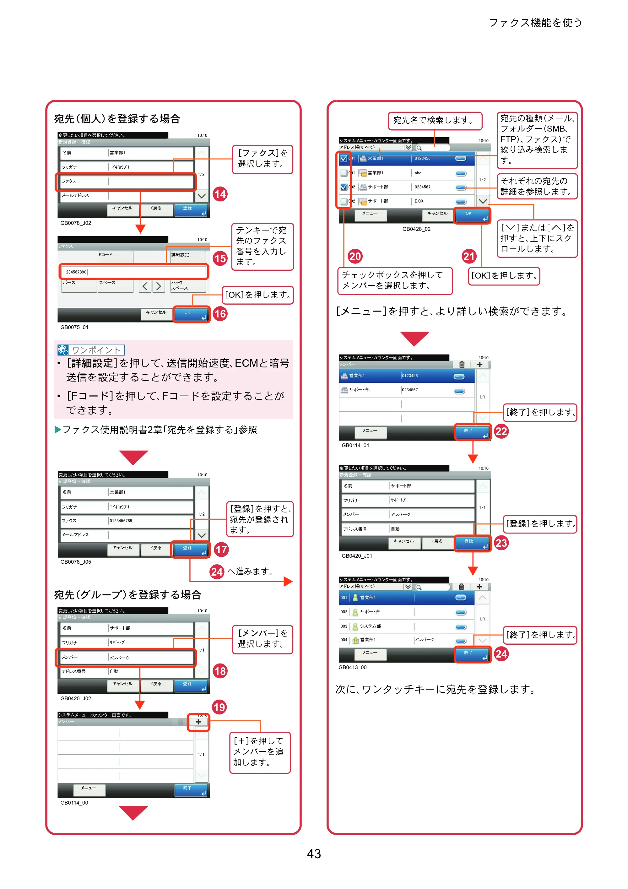 京セラ TASKalfa 256i / TASKalfa 306i "TASKalfa 256i/TASKalfa 306i クイックガイド — 原本ページ — 43ページ
