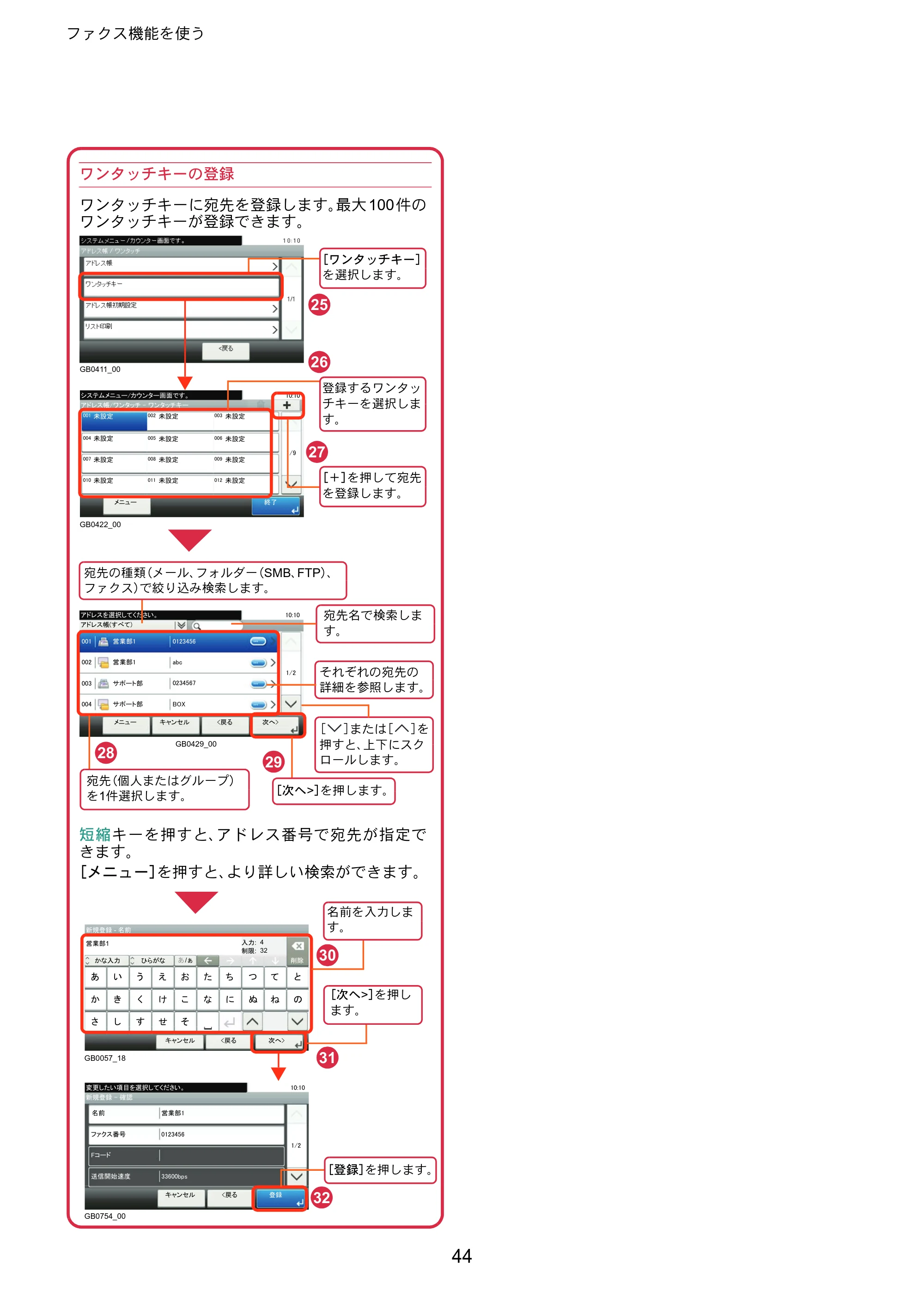 京セラ TASKalfa 256i / TASKalfa 306i "TASKalfa 256i/TASKalfa 306i クイックガイド — 原本ページ — 44ページ