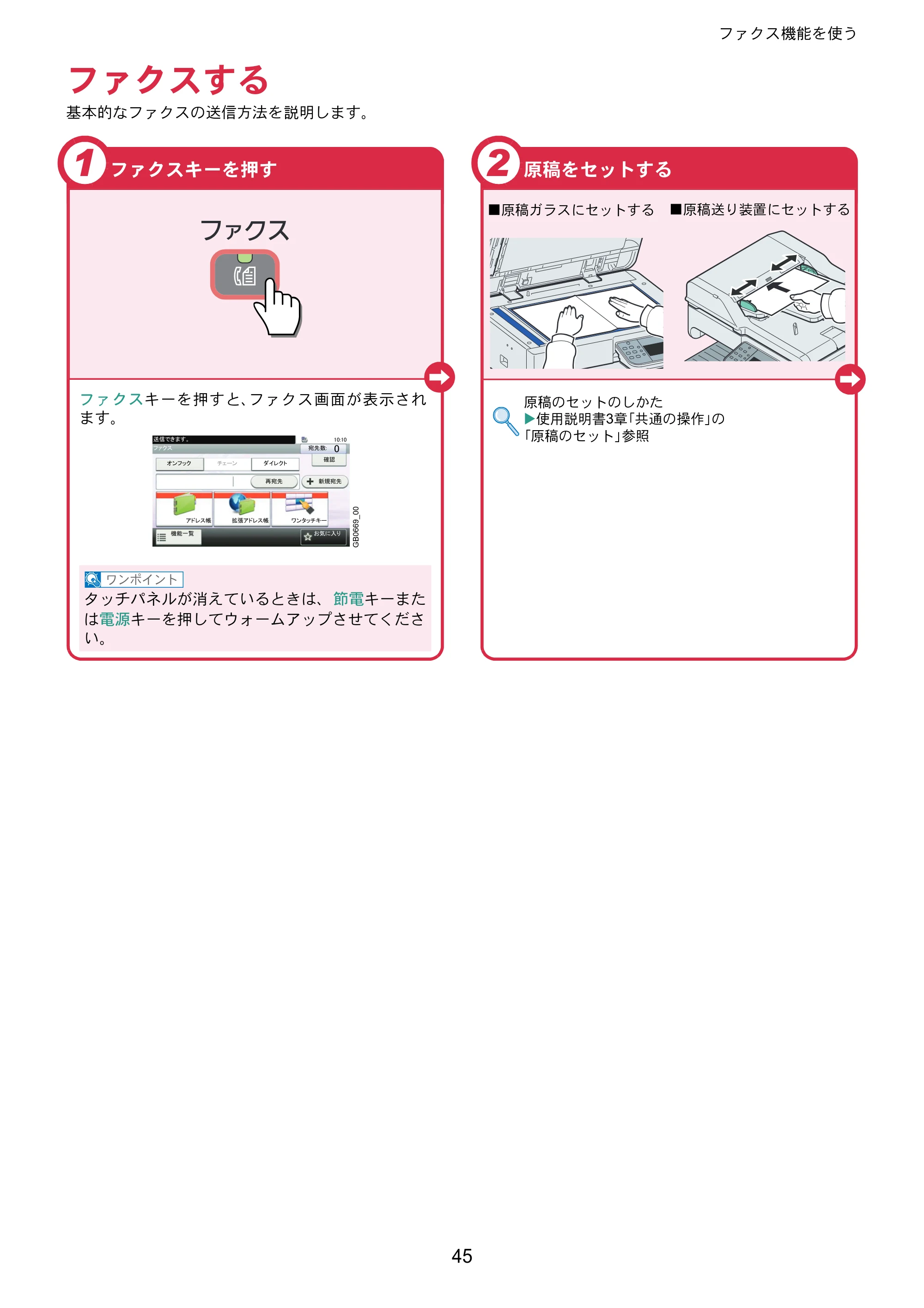 京セラ TASKalfa 256i / TASKalfa 306i "TASKalfa 256i/TASKalfa 306i クイックガイド — ファクスする — 原本ページ — 45ページ