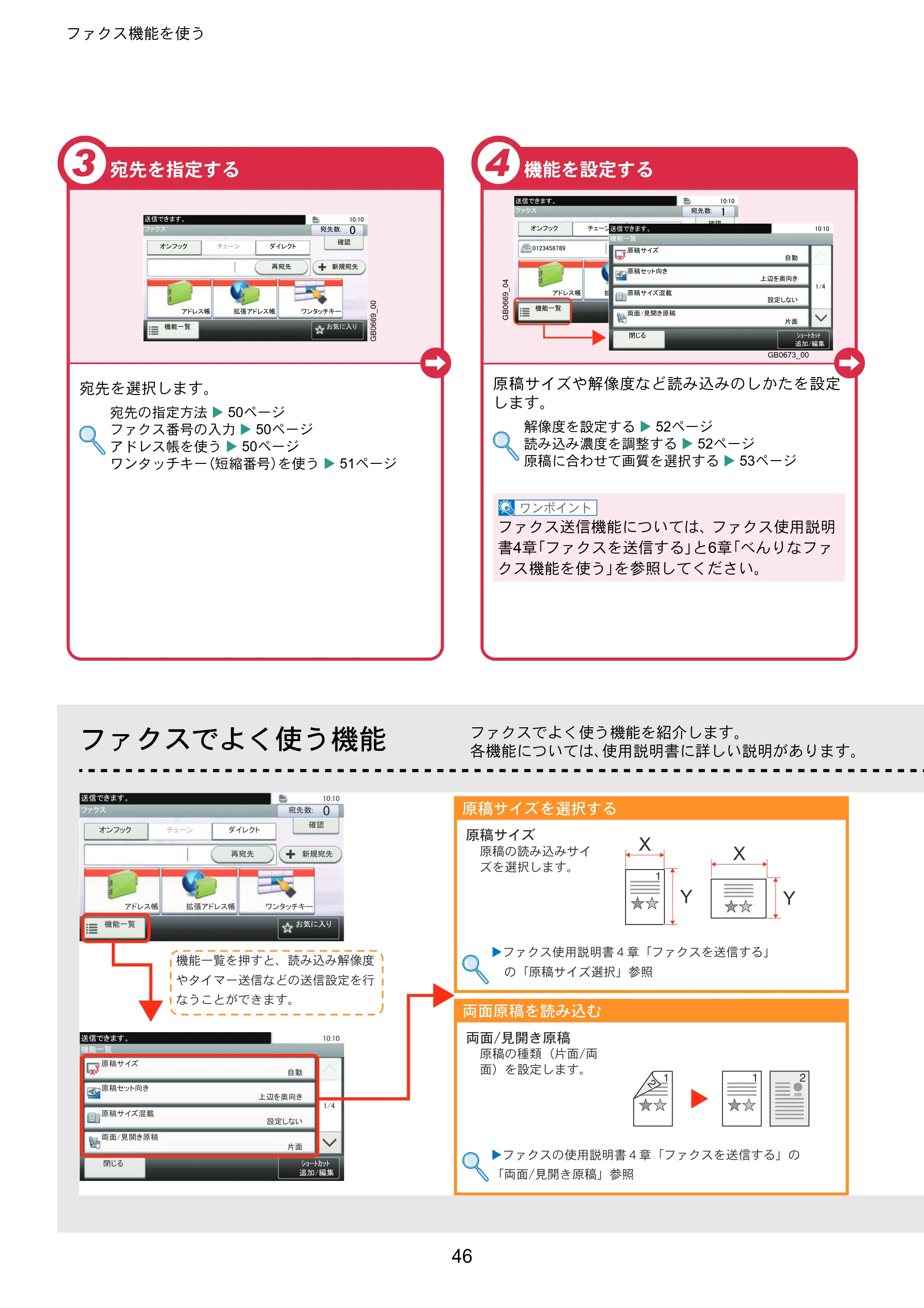 京セラ TASKalfa 256i / TASKalfa 306i "TASKalfa 256i/TASKalfa 306i クイックガイド — 原本ページ — 46ページ