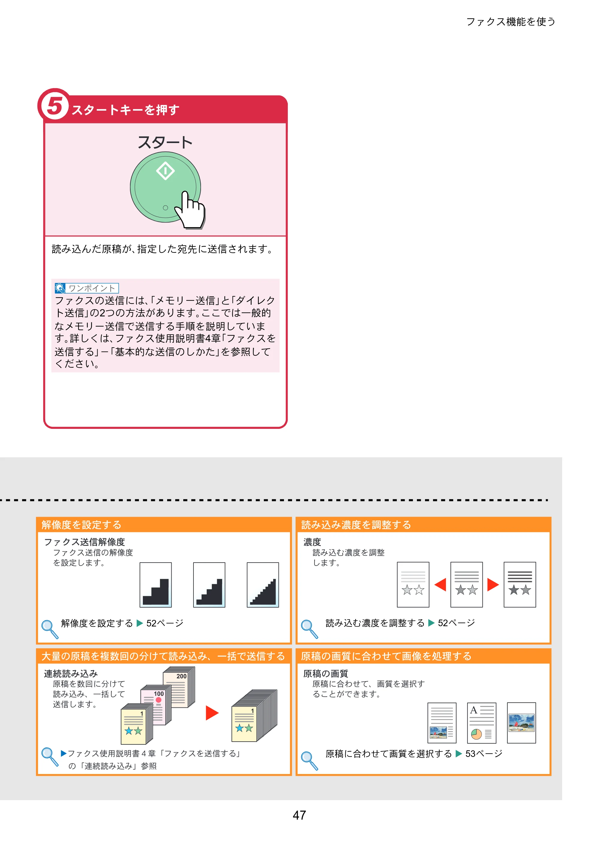 京セラ TASKalfa 256i / TASKalfa 306i "TASKalfa 256i/TASKalfa 306i クイックガイド — 原本ページ — 47ページ