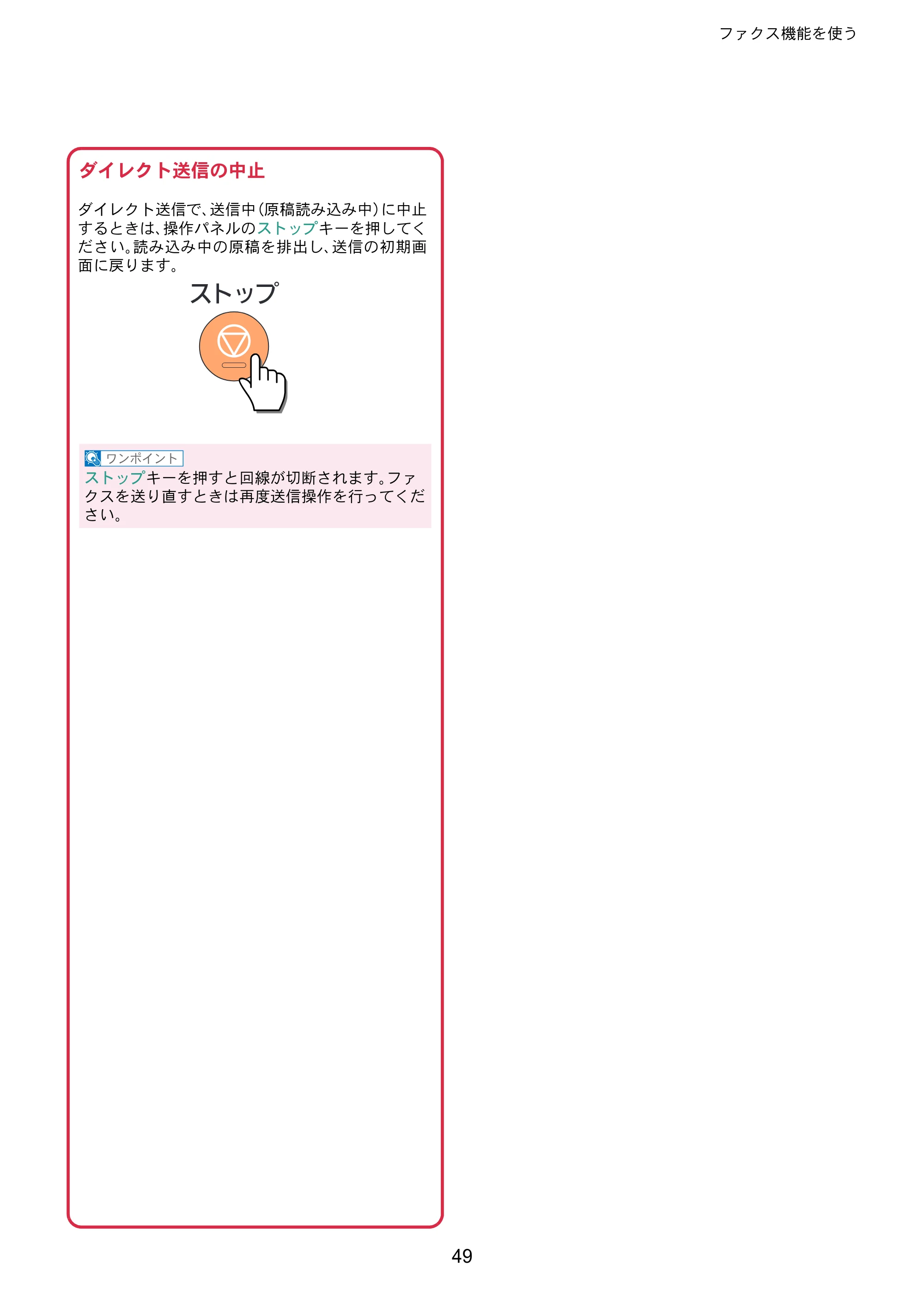京セラ TASKalfa 256i / TASKalfa 306i "TASKalfa 256i/TASKalfa 306i クイックガイド — 原本ページ — 49ページ