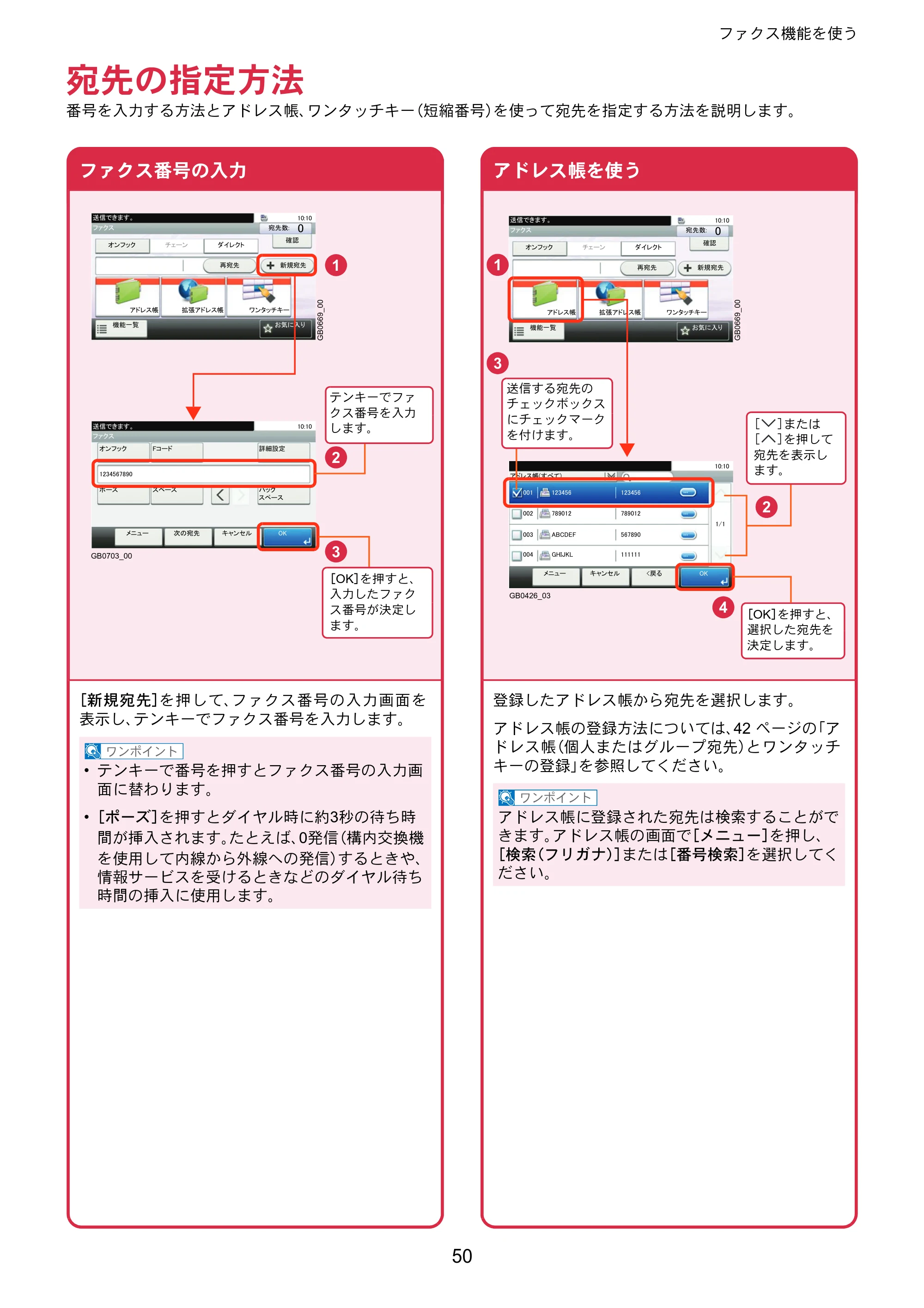 京セラ TASKalfa 256i / TASKalfa 306i "TASKalfa 256i/TASKalfa 306i クイックガイド — 宛先の指定方法 — 原本ページ — 50ページ