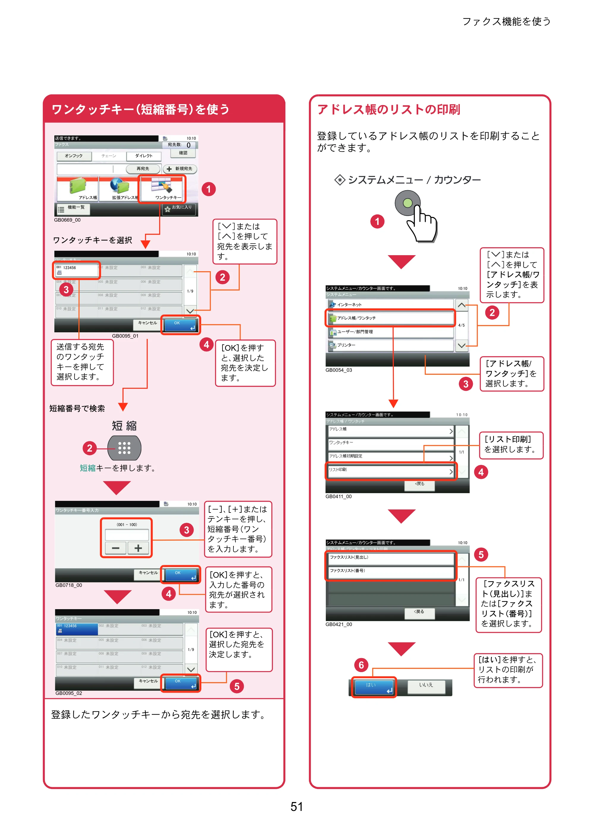 京セラ TASKalfa 256i / TASKalfa 306i "TASKalfa 256i/TASKalfa 306i クイックガイド — 原本ページ — 51ページ