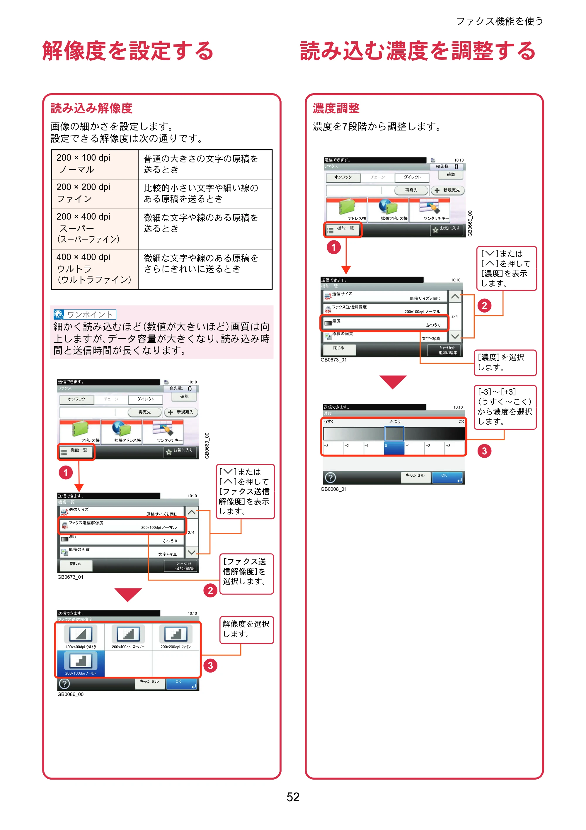 京セラ TASKalfa 256i / TASKalfa 306i "TASKalfa 256i/TASKalfa 306i クイックガイド — 解像度を設定する — 原本ページ — 52ページ