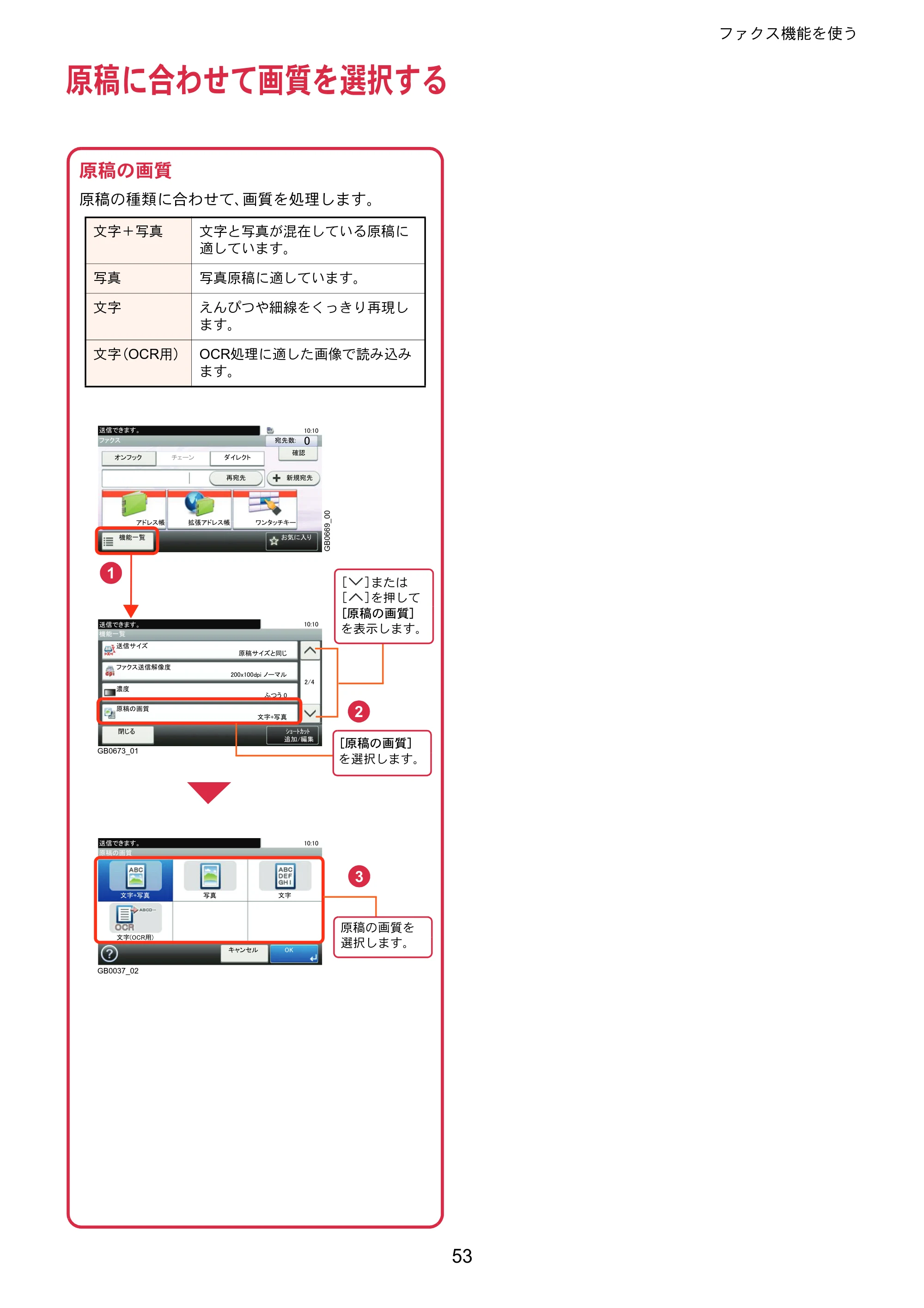 京セラ TASKalfa 256i / TASKalfa 306i "TASKalfa 256i/TASKalfa 306i クイックガイド — 原稿に合わせて画質を選択する — 原本ページ — 53ページ
