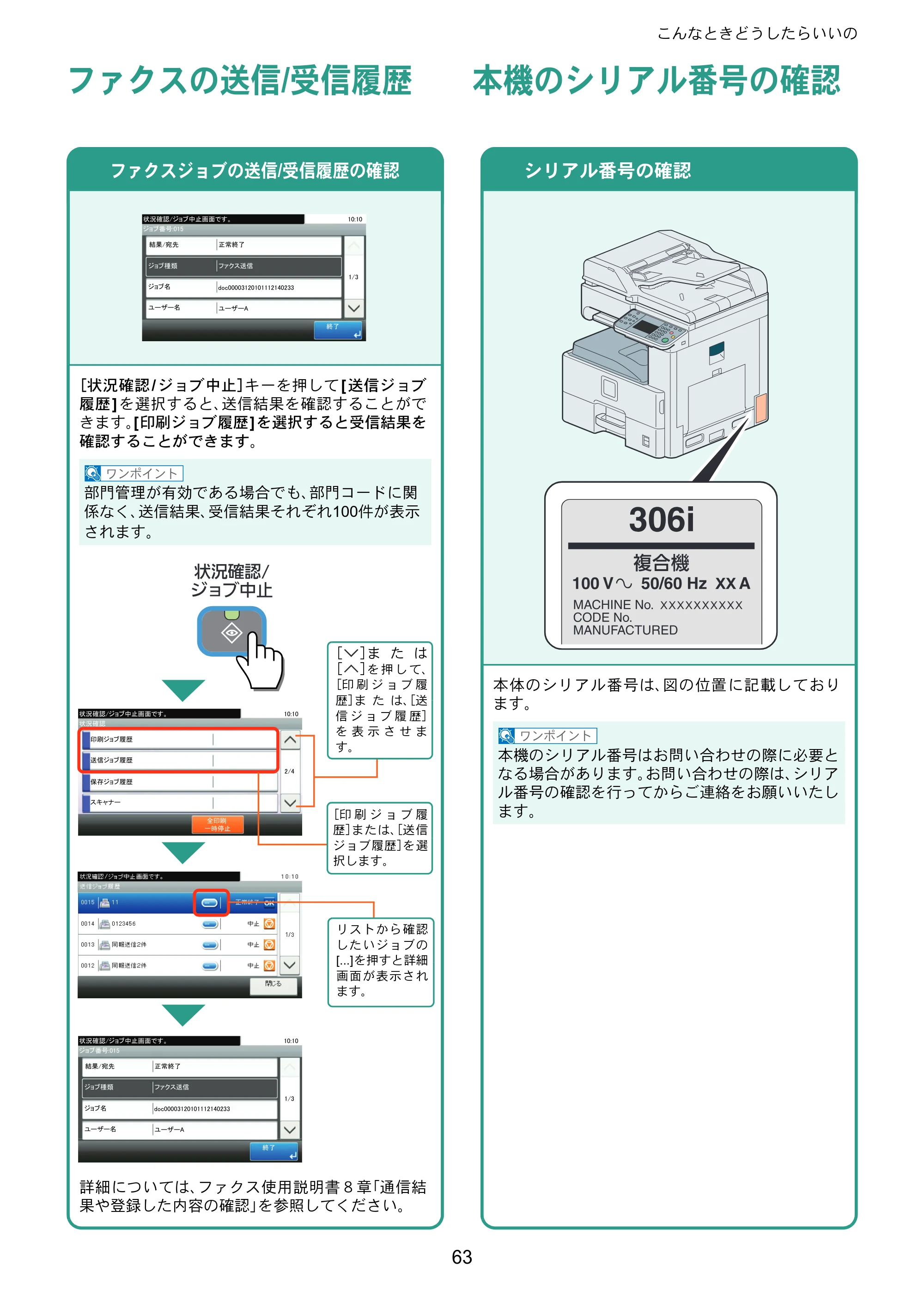 京セラ TASKalfa 256i / TASKalfa 306i "TASKalfa 256i/TASKalfa 306i クイックガイド — ファクスの送信/受信履歴 — 原本ページ — 63ページ