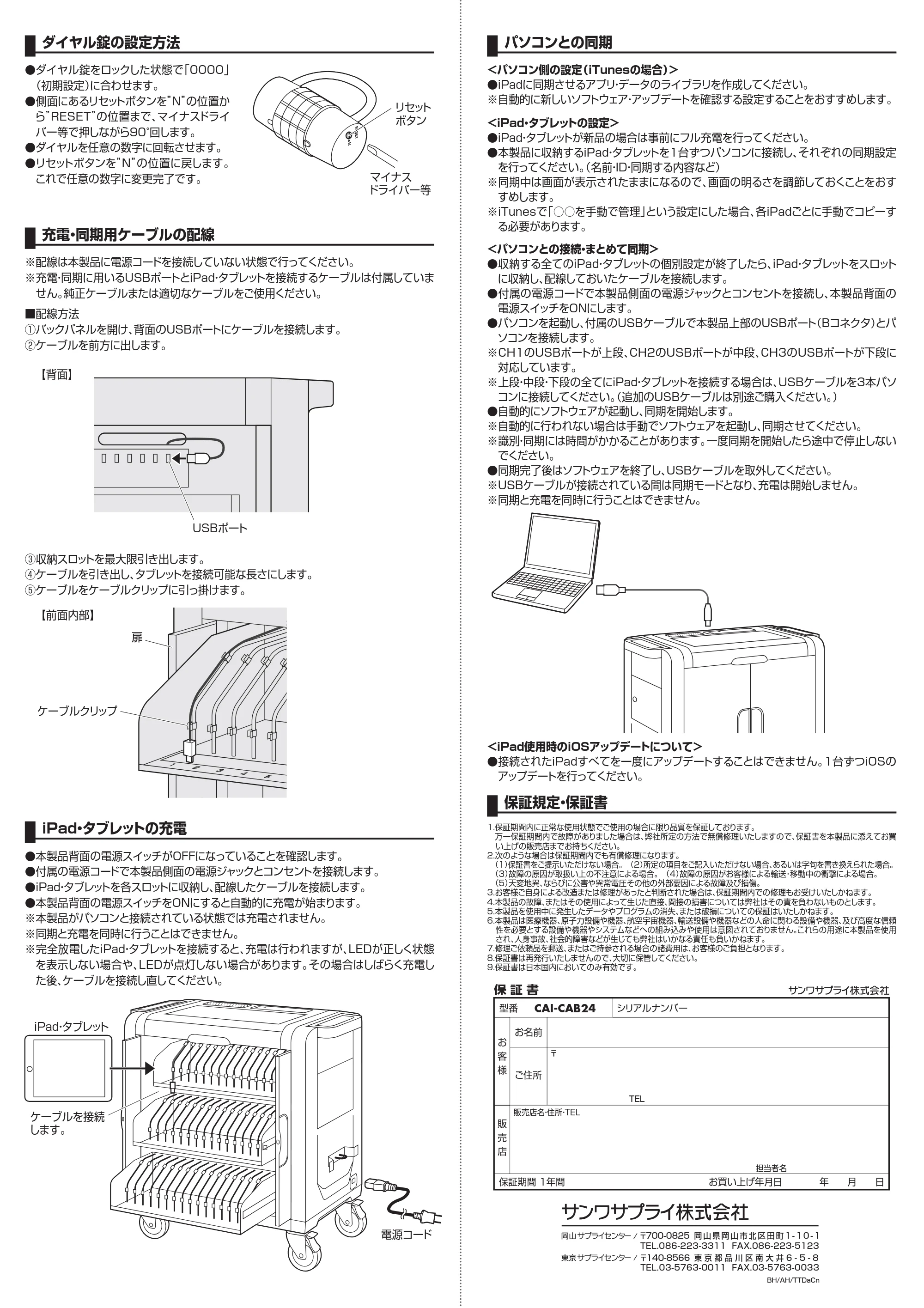 サンワサプライ CAI-CAB24 取扱説明書 — 原本ページ — 2ページ