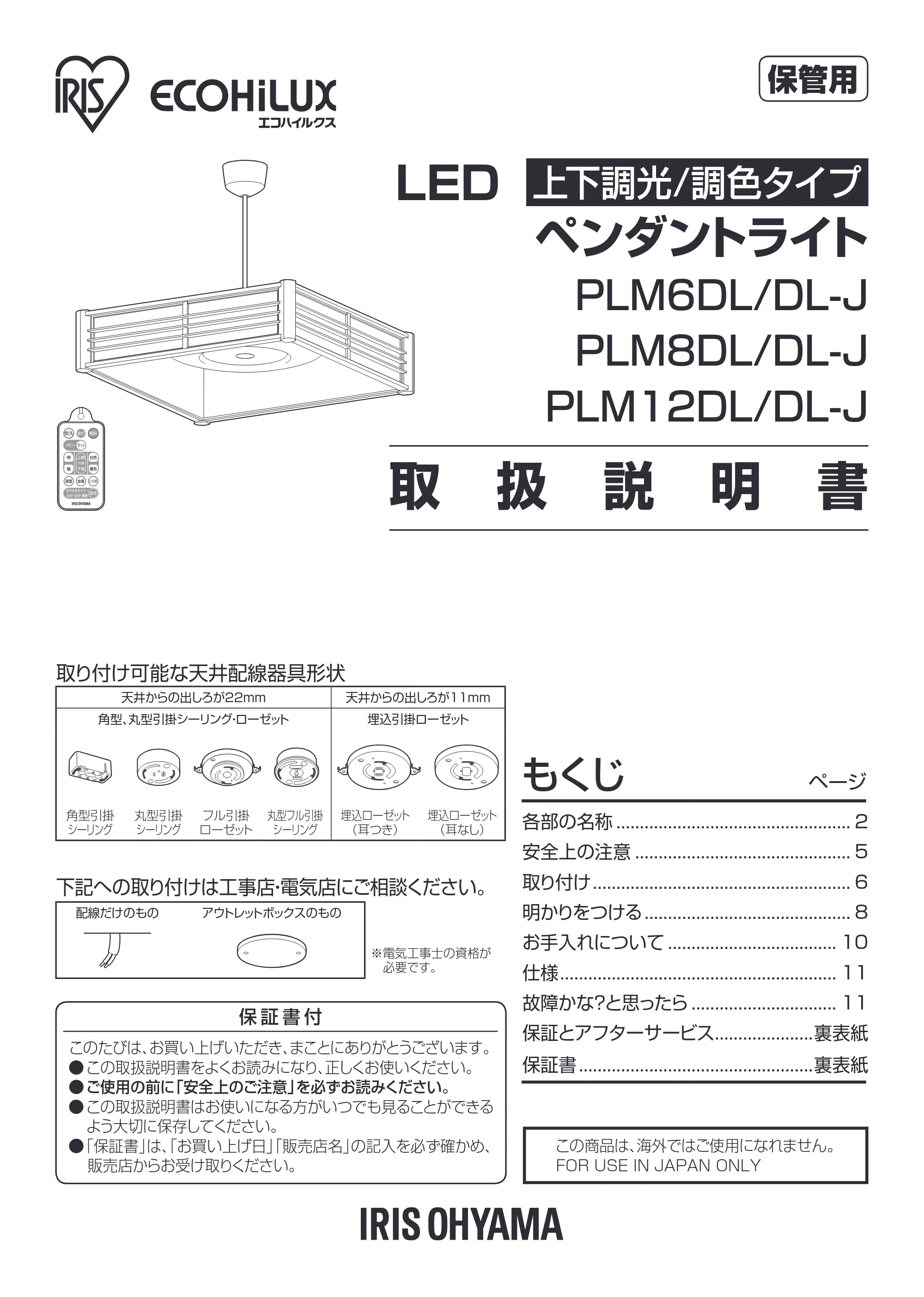 アイリスオーヤマ PLM6DL 取扱説明書 — 原本ページ — 1ページ