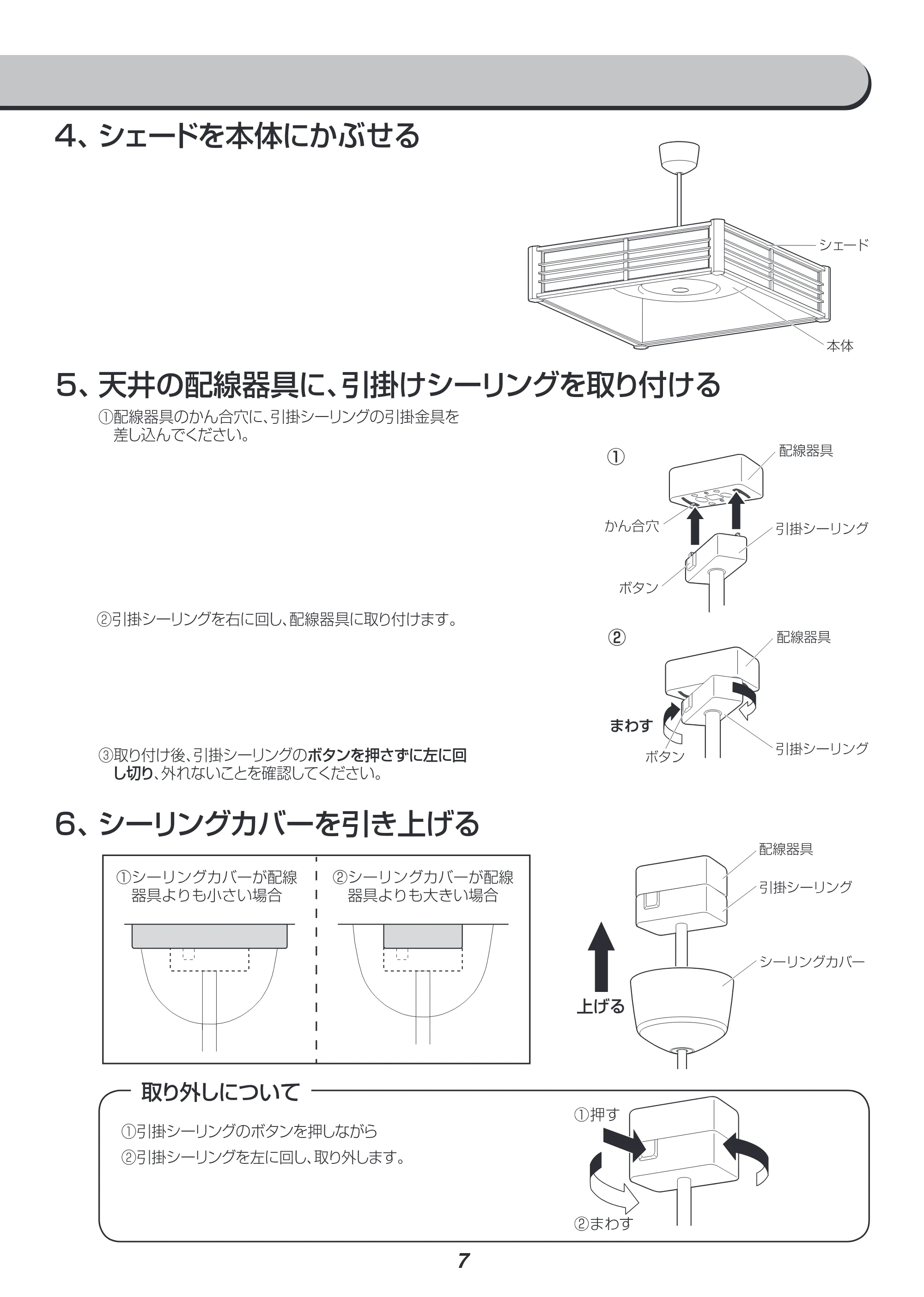 アイリスオーヤマ PLM6DL 取扱説明書 — 原本ページ — 7ページ