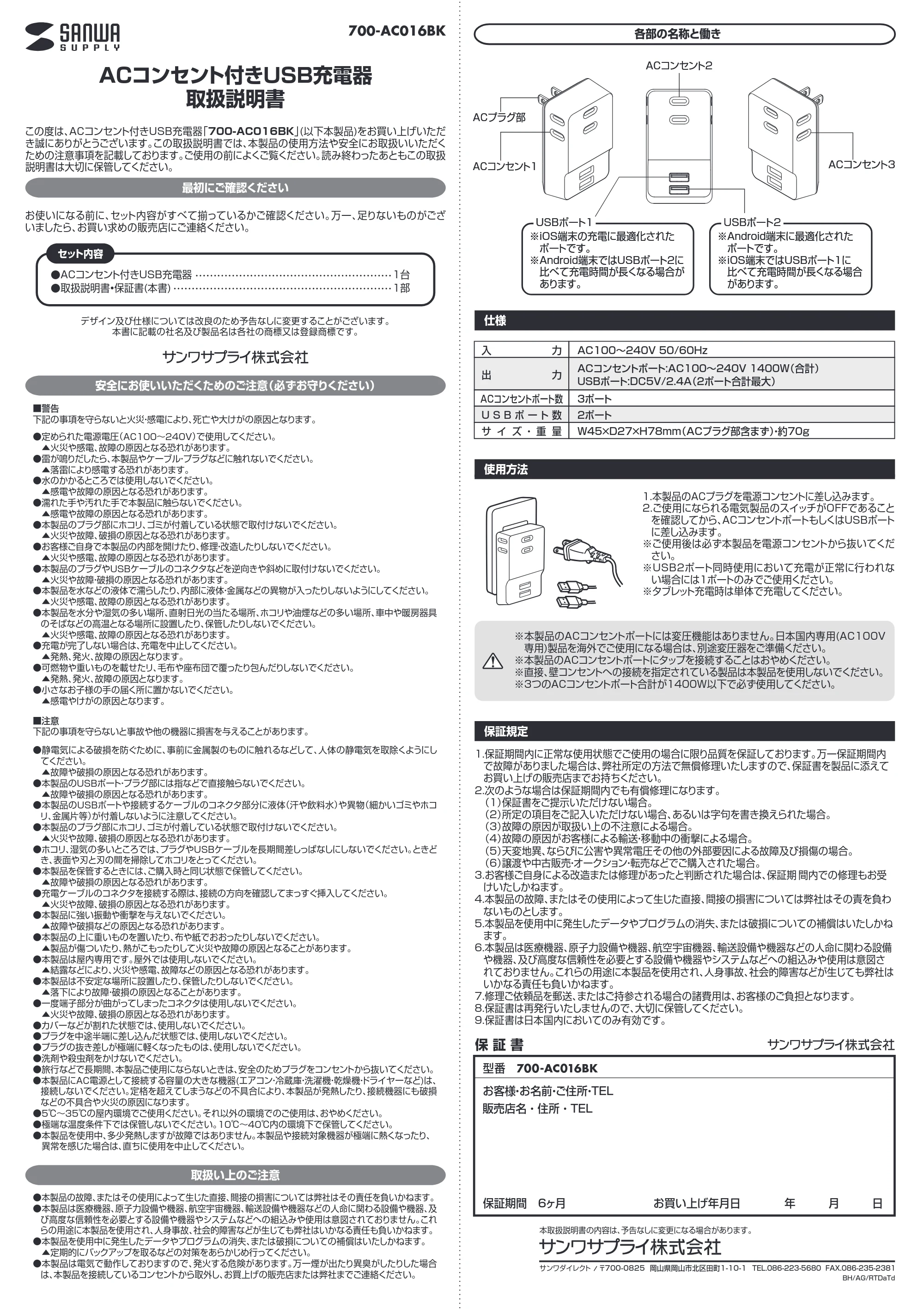 サンワサプライ 700-AC016BK-10 / 700-AC016BK-3 / 700-AC016BK-24 取扱説明書 — 原本ページ — 1ページ