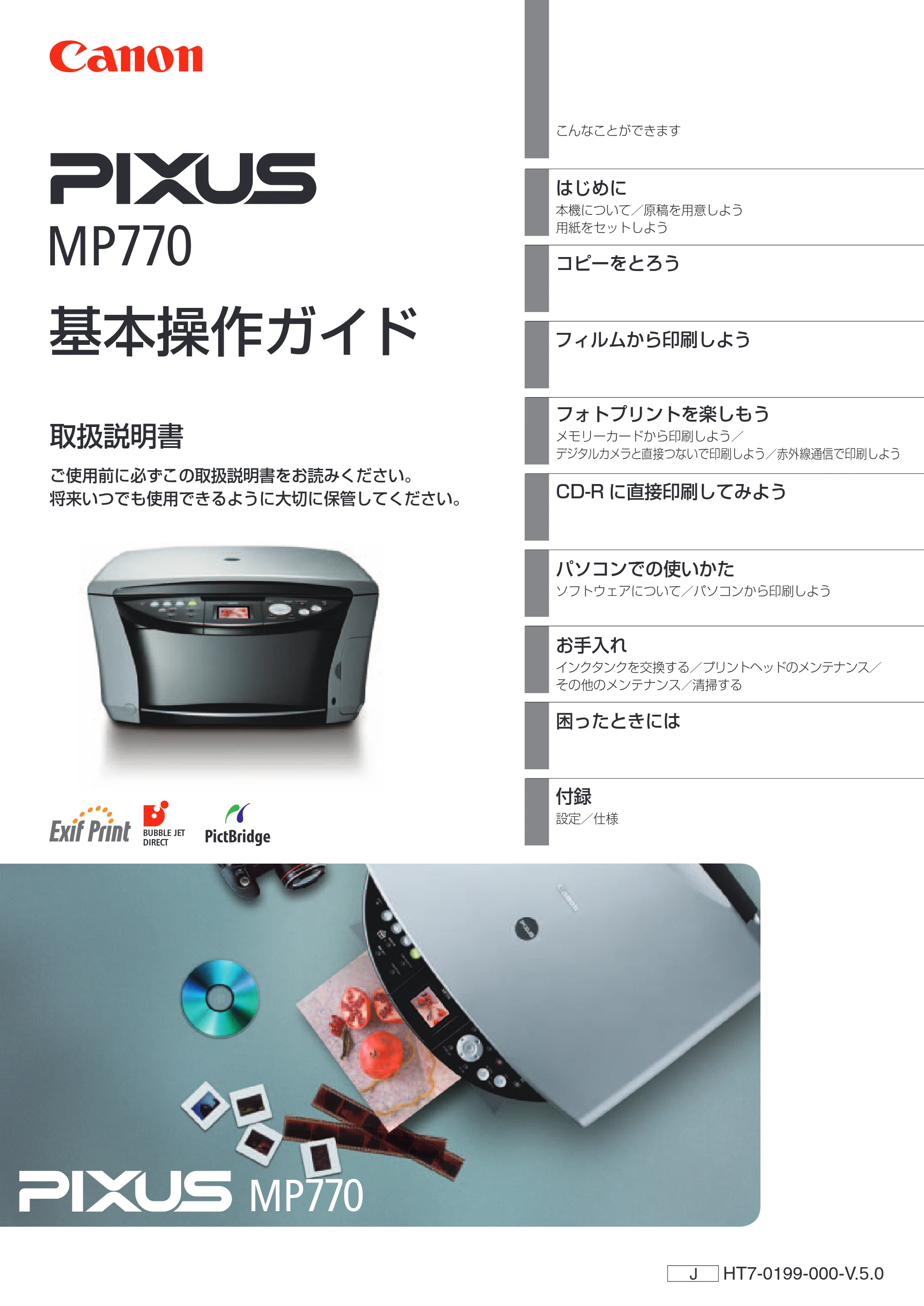 キヤノン PIXUS MP770 基本操作ガイド （PDF形式／6.02Mバイト） — 原本ページ — 1ページ