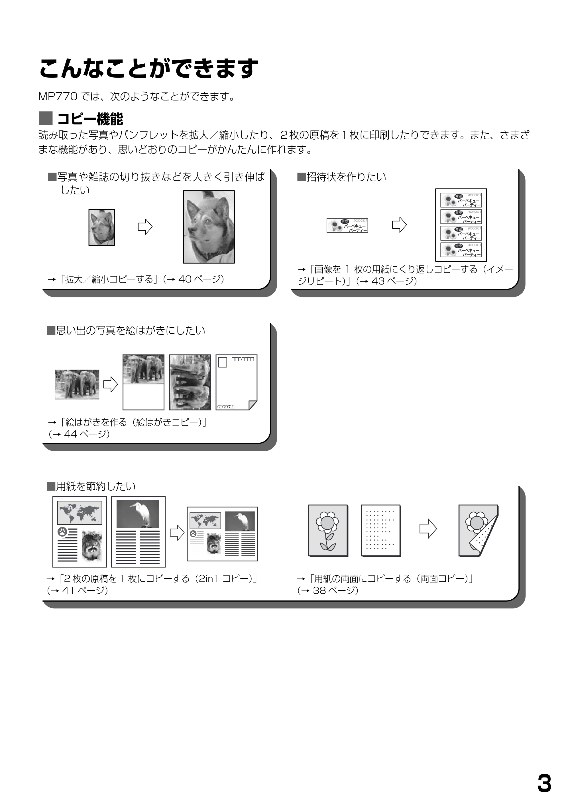 キヤノン PIXUS MP770 基本操作ガイド （PDF形式／6.02Mバイト） — こんなことができます — 原本ページ — 5ページ