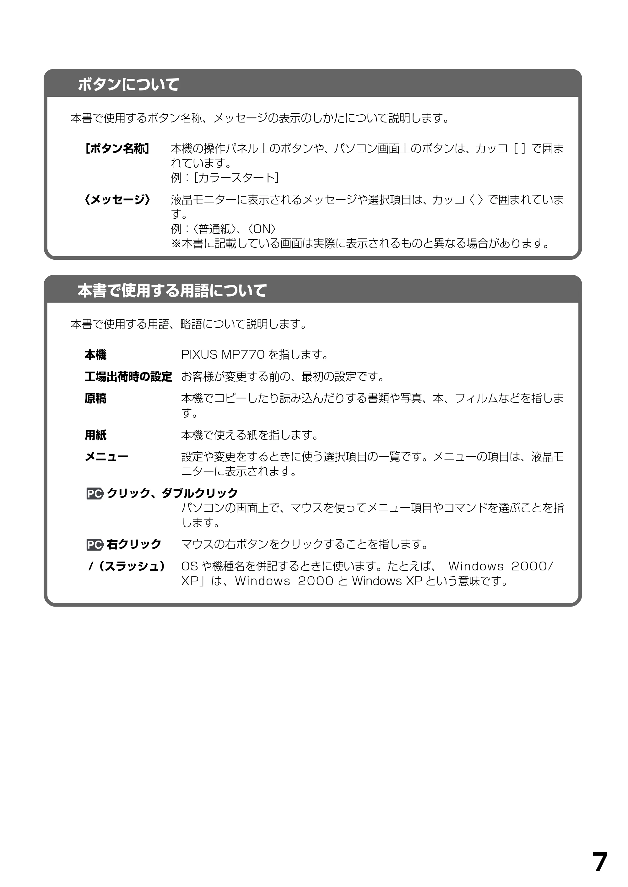 キヤノン PIXUS MP770 基本操作ガイド （PDF形式／6.02Mバイト） — 原本ページ — 9ページ