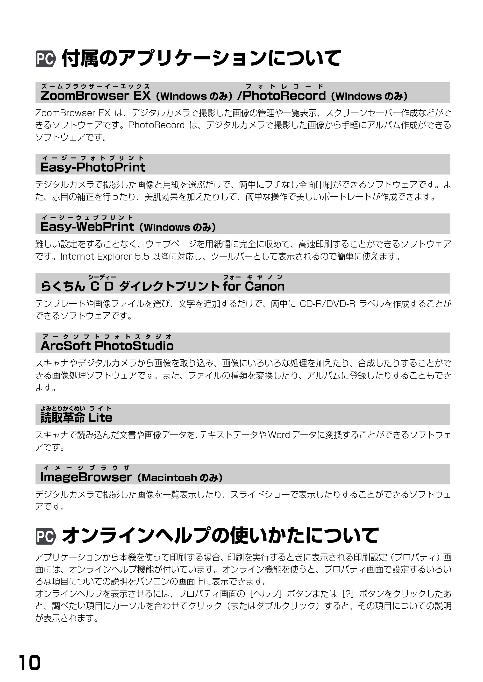 キヤノン PIXUS MP770 基本操作ガイド （PDF形式／6.02Mバイト） — 付属のアプリケーションについて — 原本ページ — 12ページ