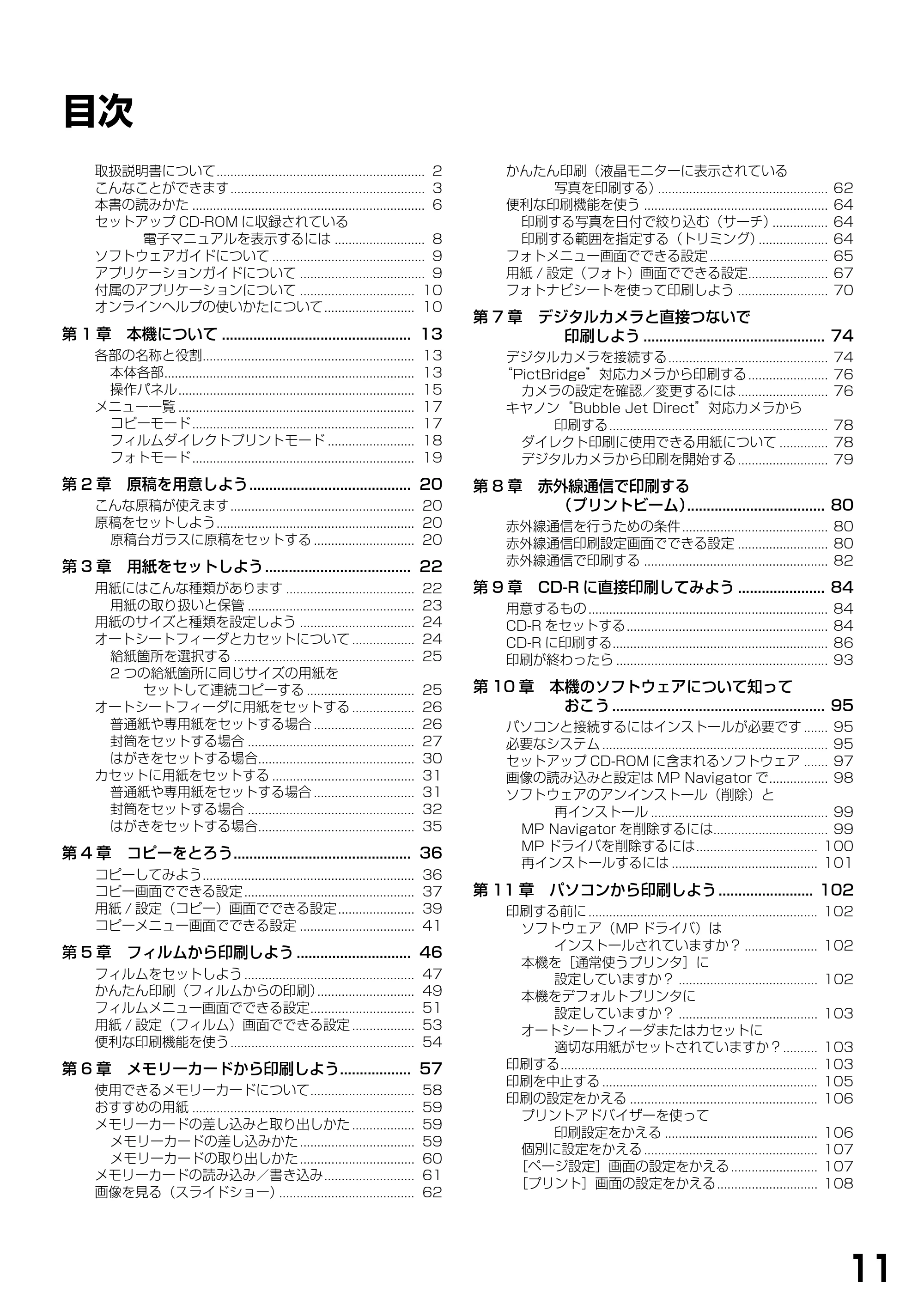 キヤノン PIXUS MP770 基本操作ガイド （PDF形式／6.02Mバイト） — 原本ページ — 13ページ
