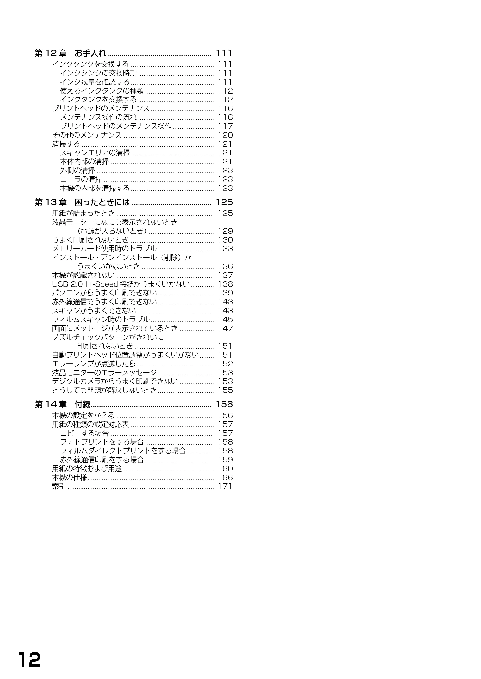 キヤノン PIXUS MP770 基本操作ガイド （PDF形式／6.02Mバイト） — 原本ページ — 14ページ