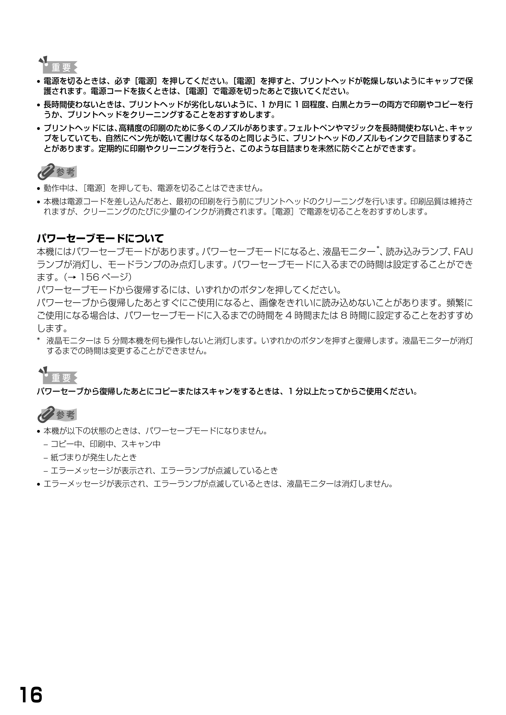 キヤノン PIXUS MP770 基本操作ガイド （PDF形式／6.02Mバイト） — 原本ページ — 18ページ