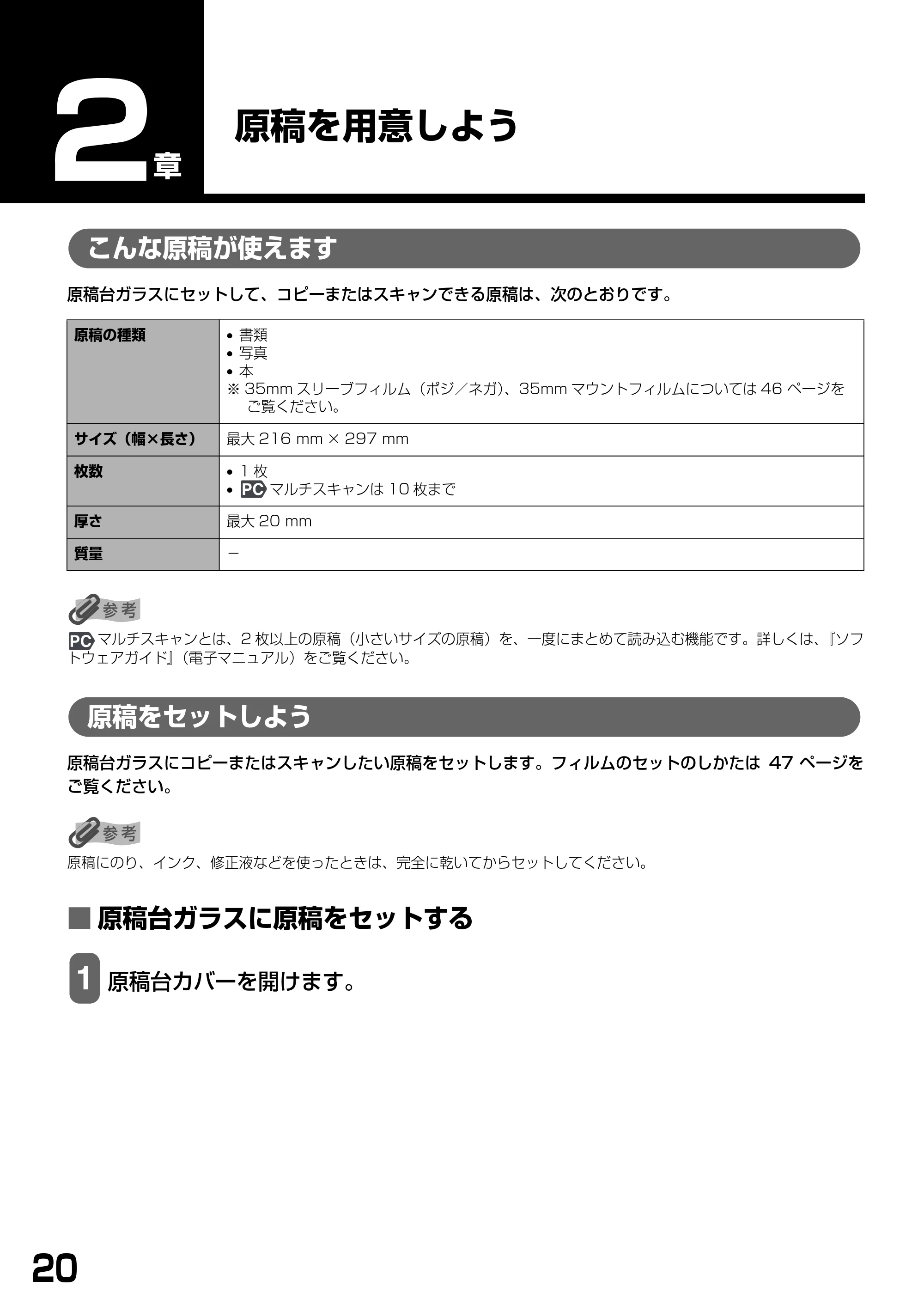 キヤノン PIXUS MP770 基本操作ガイド （PDF形式／6.02Mバイト） — 原稿を用意しよう — 原本ページ — 22ページ