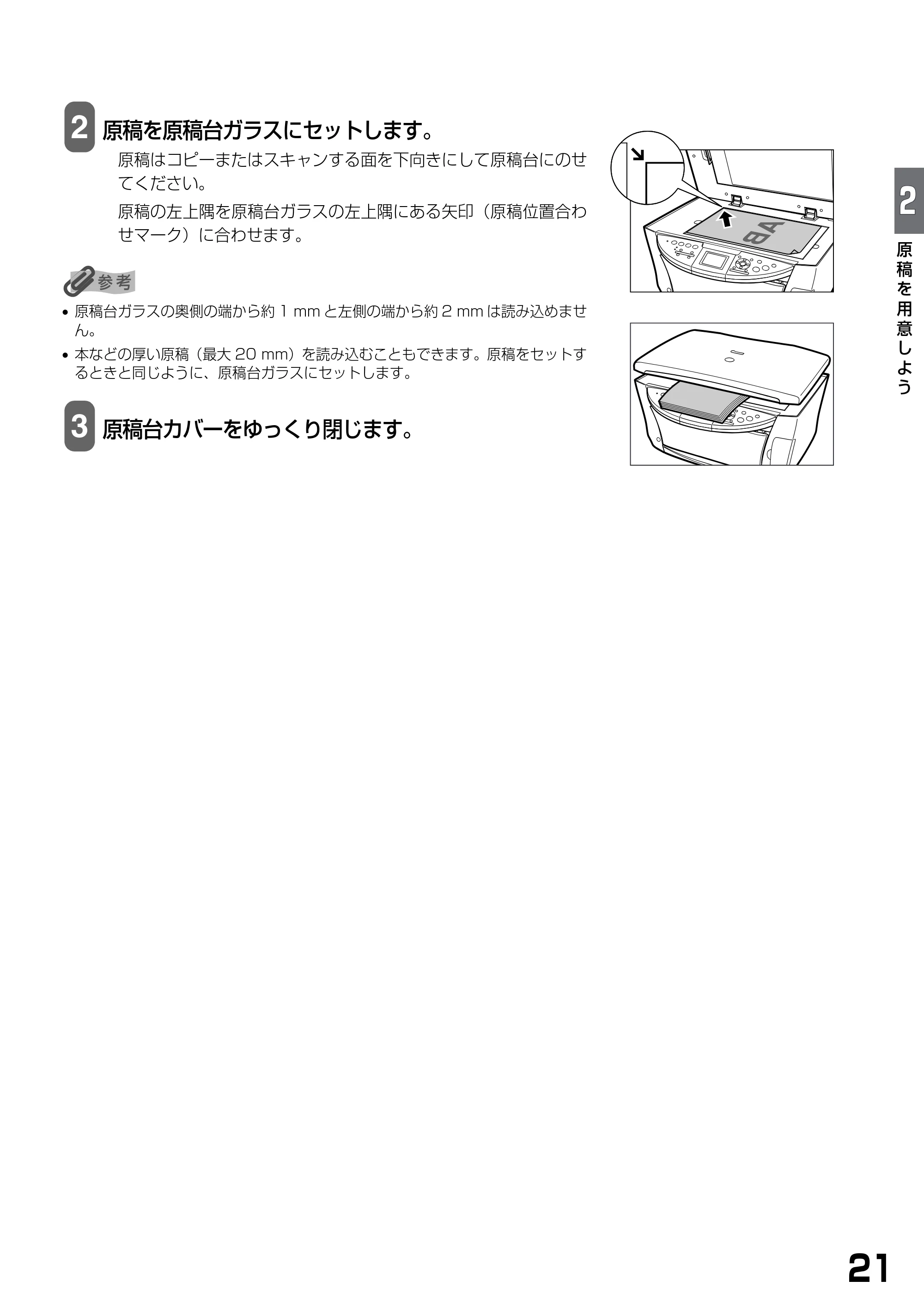 キヤノン PIXUS MP770 基本操作ガイド （PDF形式／6.02Mバイト） — 原本ページ — 23ページ