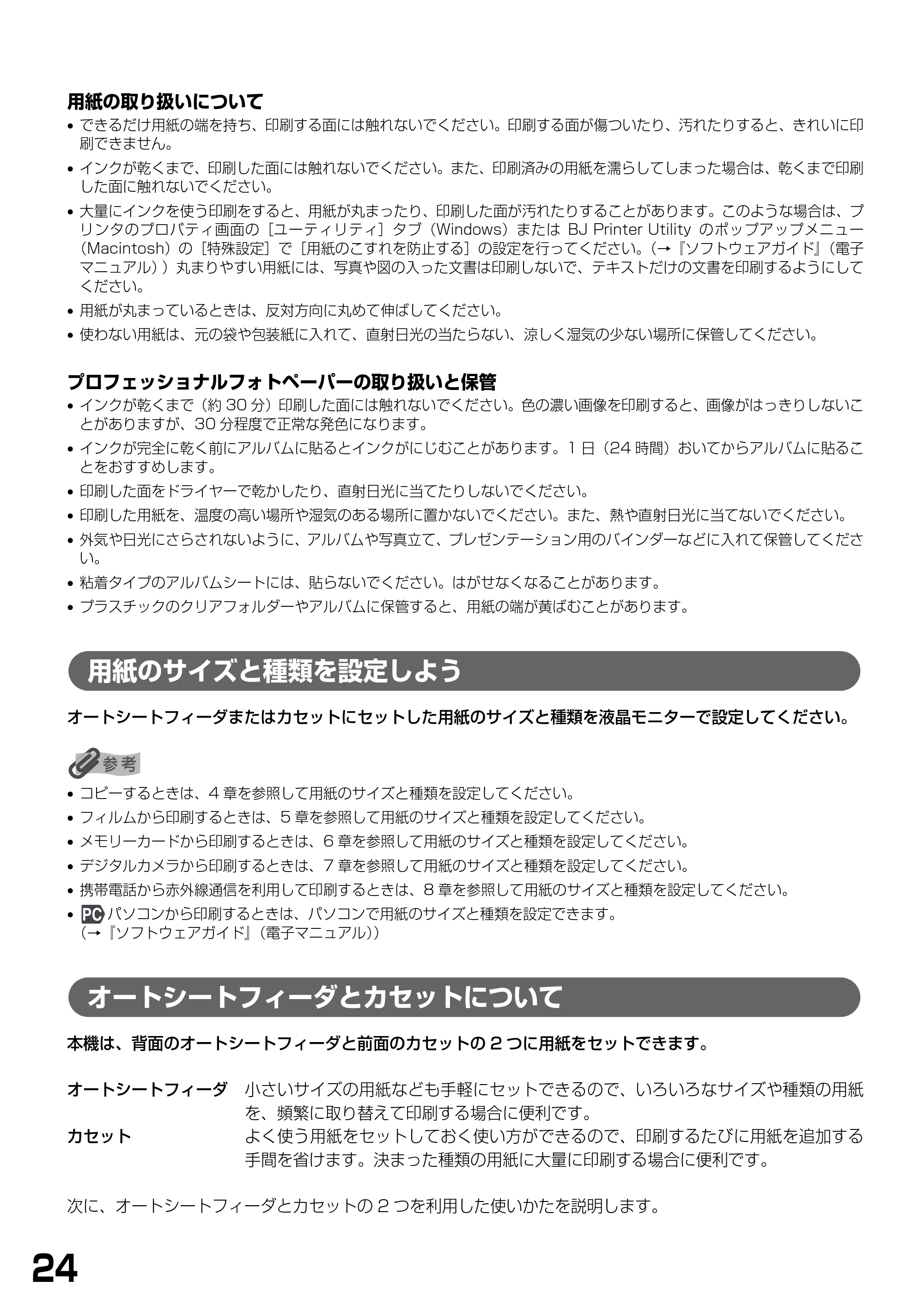 キヤノン PIXUS MP770 基本操作ガイド （PDF形式／6.02Mバイト） — 用紙のサイズと種類を設定しよう — 原本ページ — 26ページ