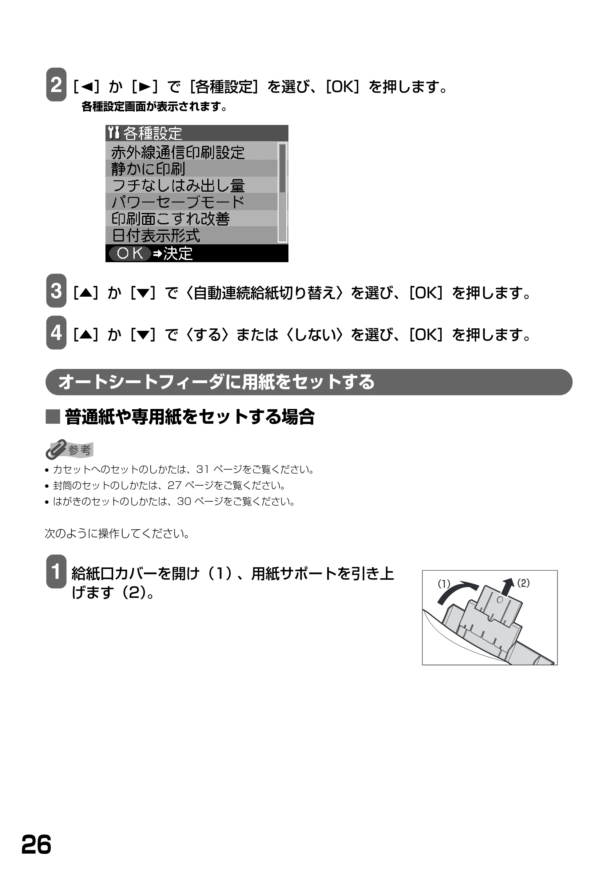 キヤノン PIXUS MP770 基本操作ガイド （PDF形式／6.02Mバイト） — オートシートフィーダに用紙をセットする — 原本ページ — 28ページ