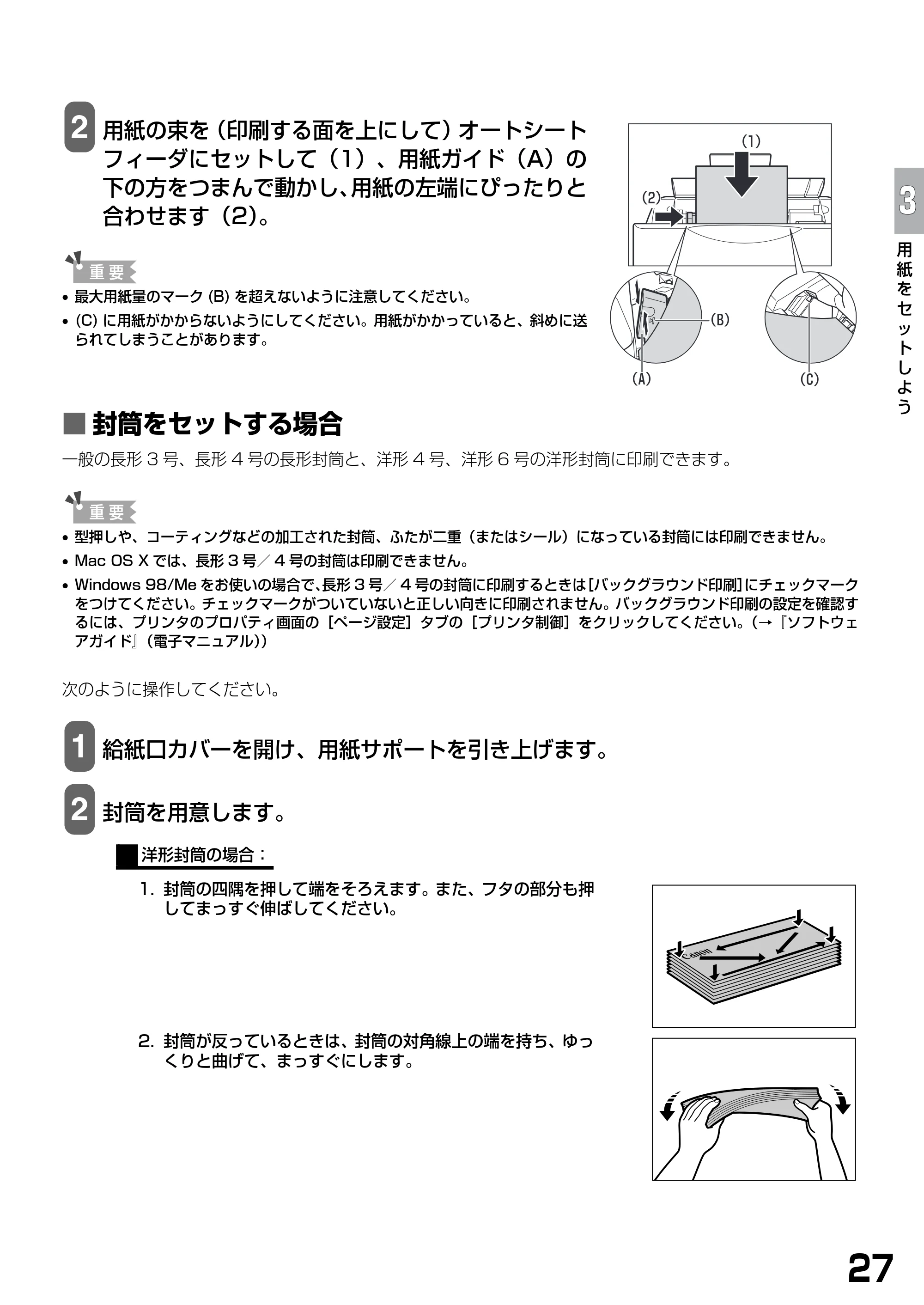 キヤノン PIXUS MP770 基本操作ガイド （PDF形式／6.02Mバイト） — ■ 封筒をセットする場合 — 原本ページ — 29ページ
