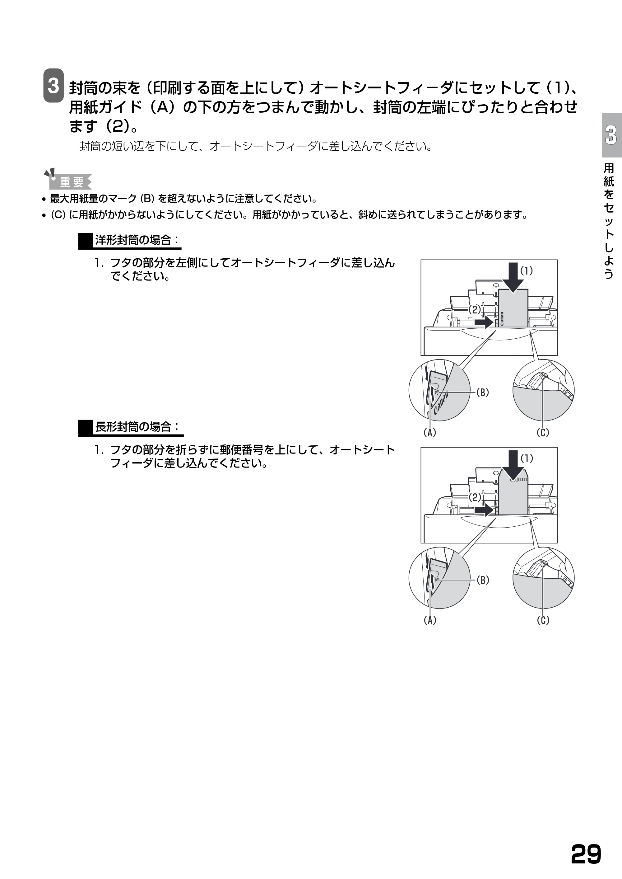 キヤノン PIXUS MP770 基本操作ガイド （PDF形式／6.02Mバイト） — 原本ページ — 31ページ