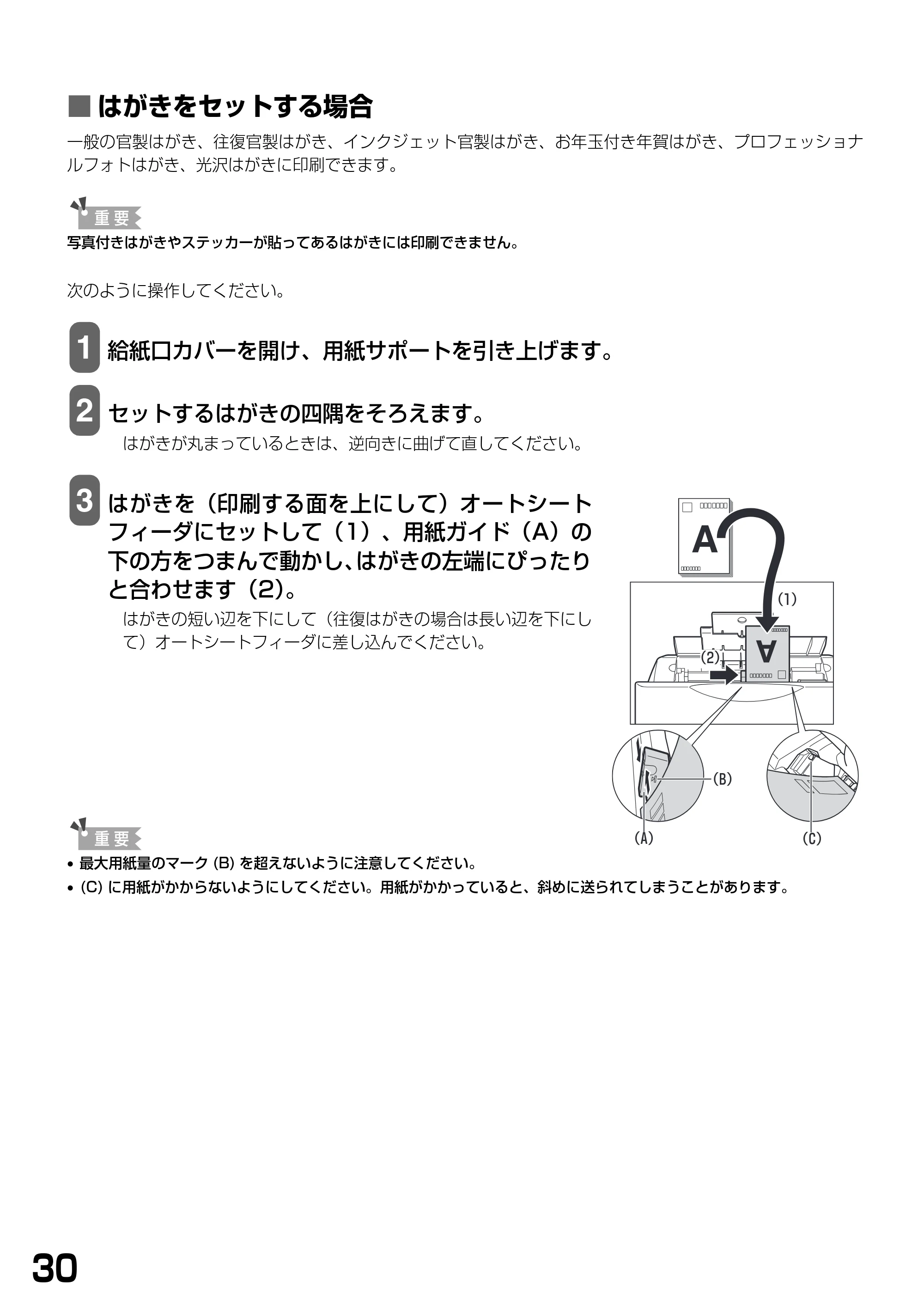 キヤノン PIXUS MP770 基本操作ガイド （PDF形式／6.02Mバイト） — ■ はがきをセットする場合 — 原本ページ — 32ページ