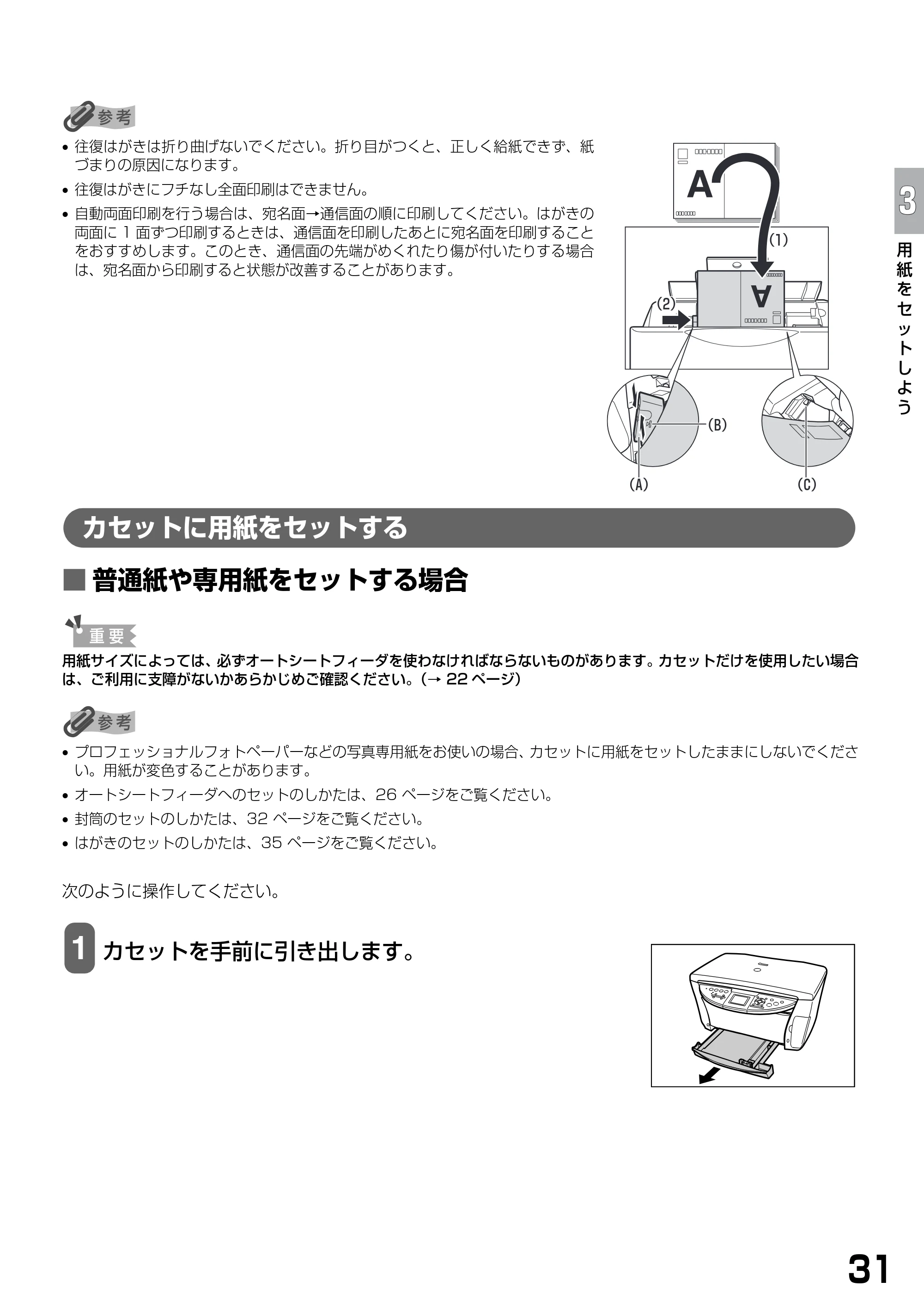 キヤノン PIXUS MP770 基本操作ガイド （PDF形式／6.02Mバイト） — カセットに用紙をセットする — 原本ページ — 33ページ