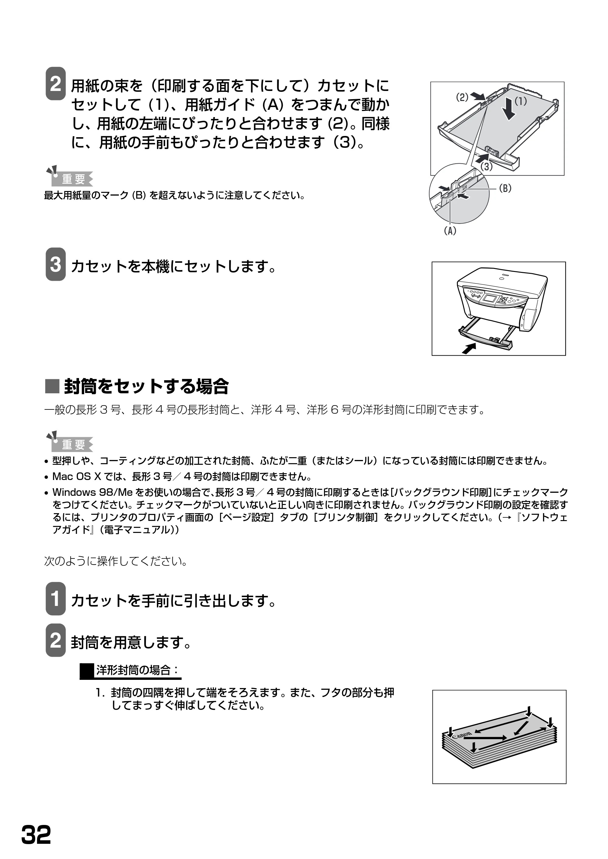 キヤノン PIXUS MP770 基本操作ガイド （PDF形式／6.02Mバイト） — ■ 封筒をセットする場合 — 原本ページ — 34ページ