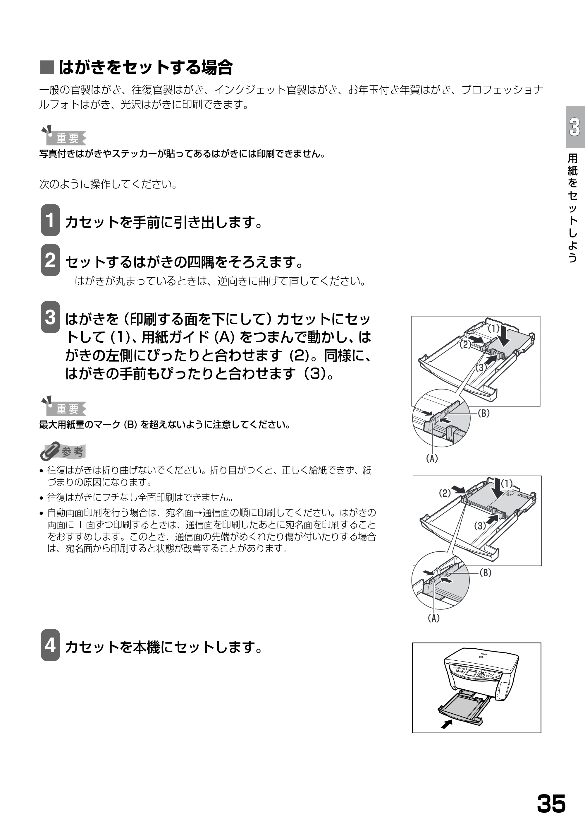 キヤノン PIXUS MP770 基本操作ガイド （PDF形式／6.02Mバイト） — ■ はがきをセットする場合 — 原本ページ — 37ページ