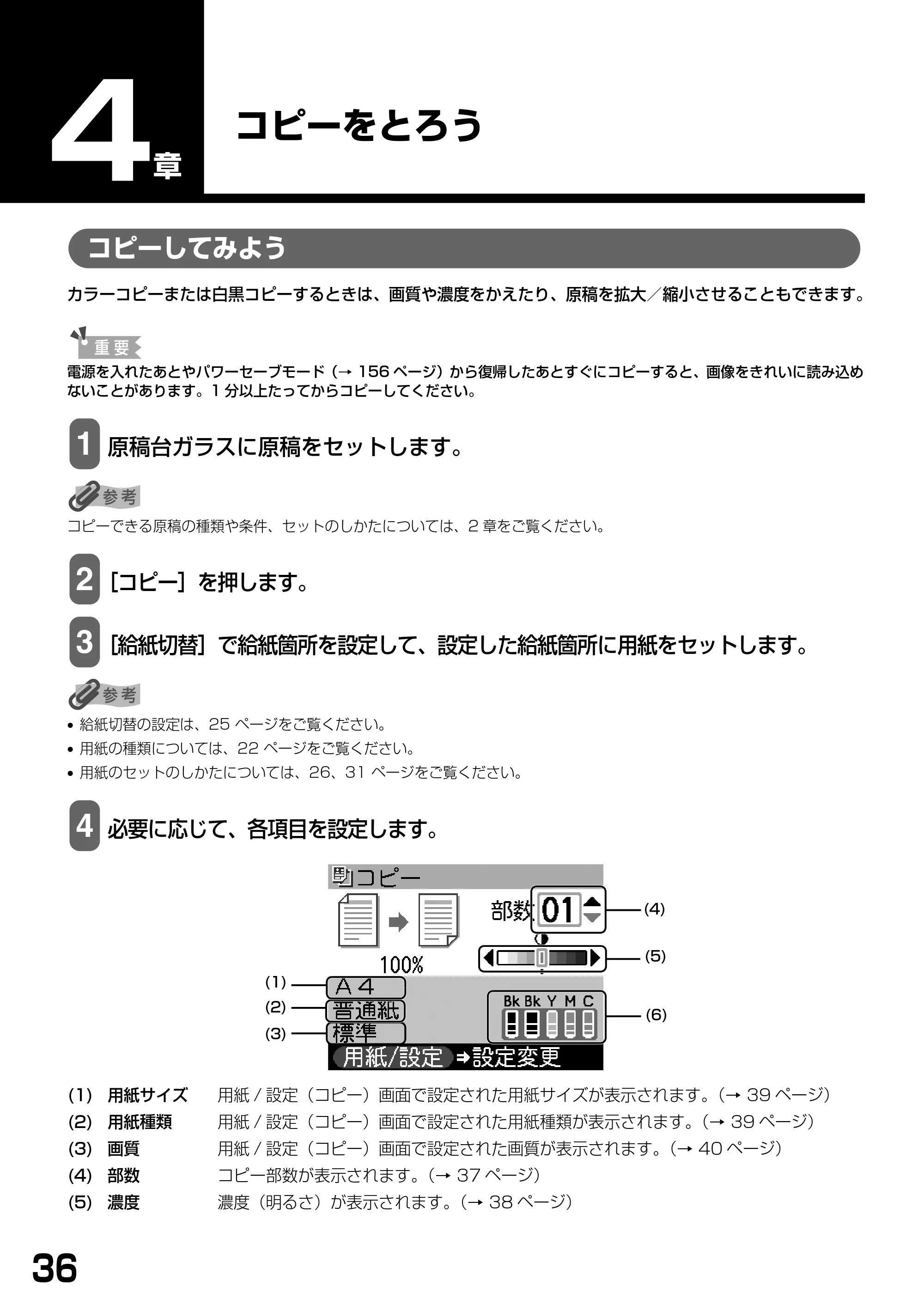 キヤノン PIXUS MP770 基本操作ガイド （PDF形式／6.02Mバイト） — コピーをとろう — 原本ページ — 38ページ