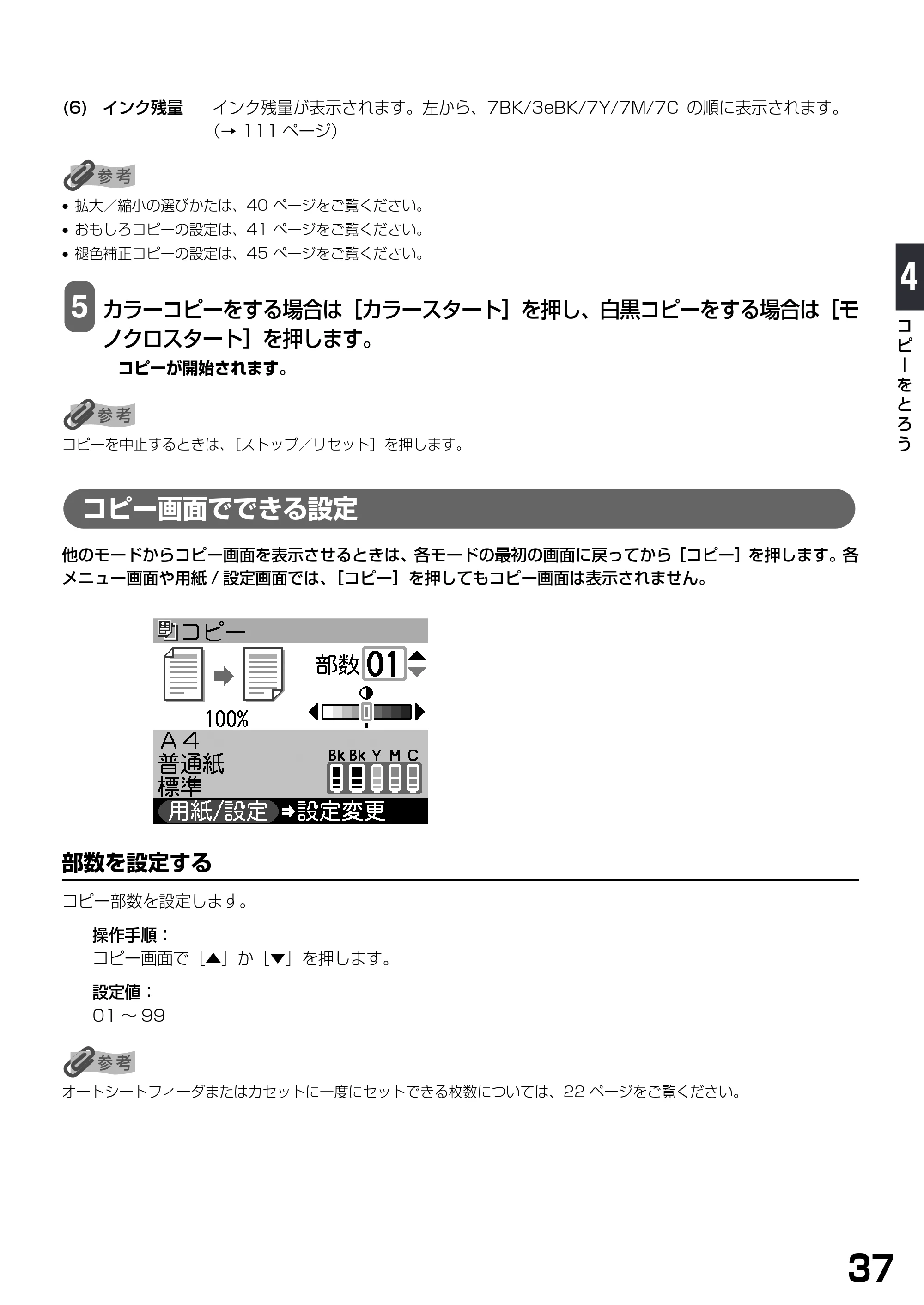 キヤノン PIXUS MP770 基本操作ガイド （PDF形式／6.02Mバイト） — コピー画面でできる設定 — 原本ページ — 39ページ
