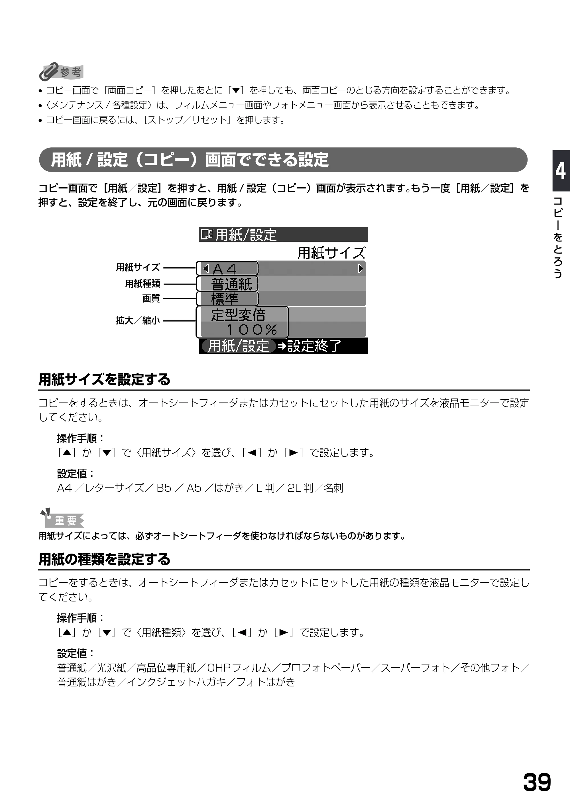 キヤノン PIXUS MP770 基本操作ガイド （PDF形式／6.02Mバイト） — 用紙/設定（コピー）画面でできる設定 — 原本ページ — 41ページ