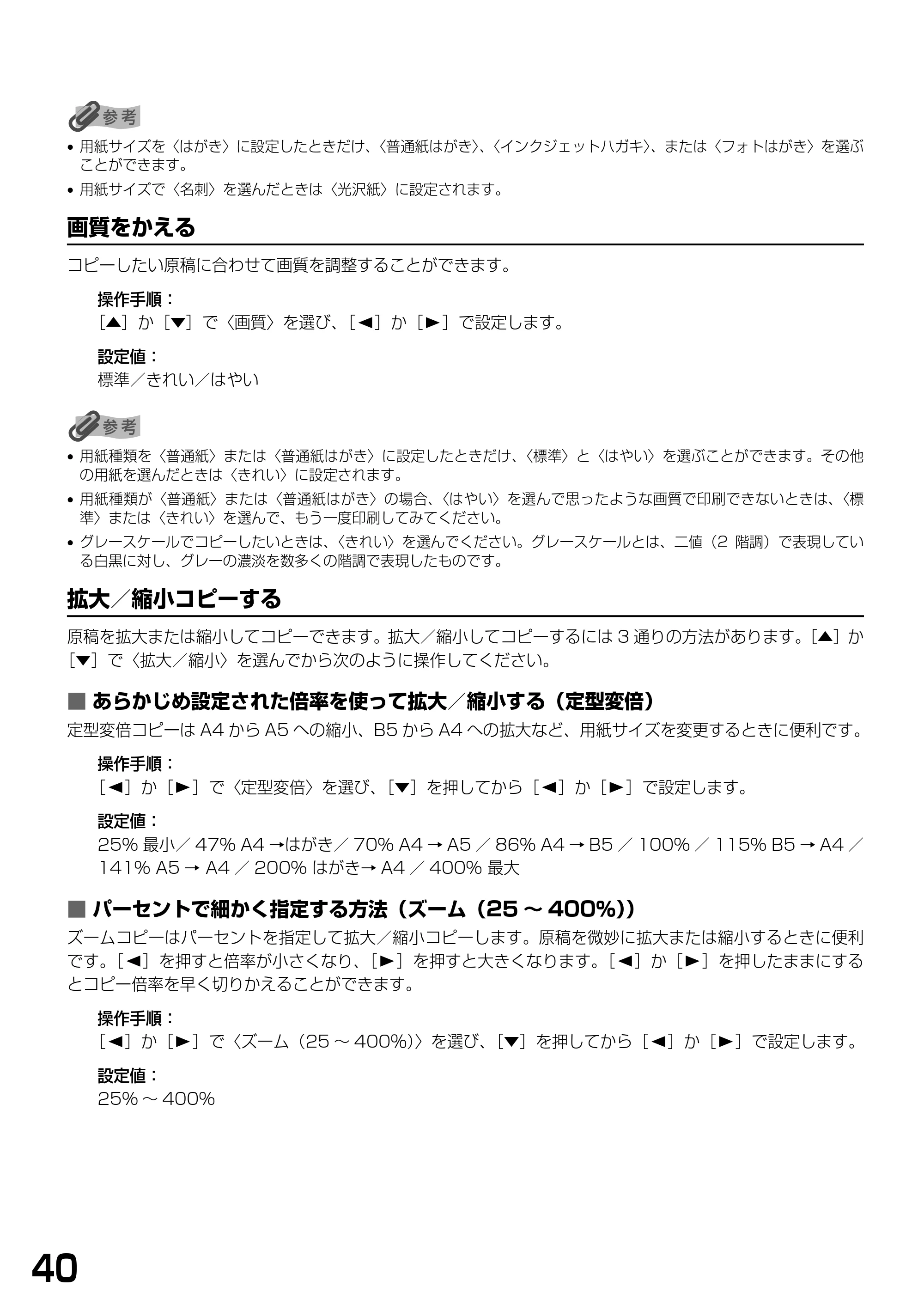 キヤノン PIXUS MP770 基本操作ガイド （PDF形式／6.02Mバイト） — 原本ページ — 42ページ
