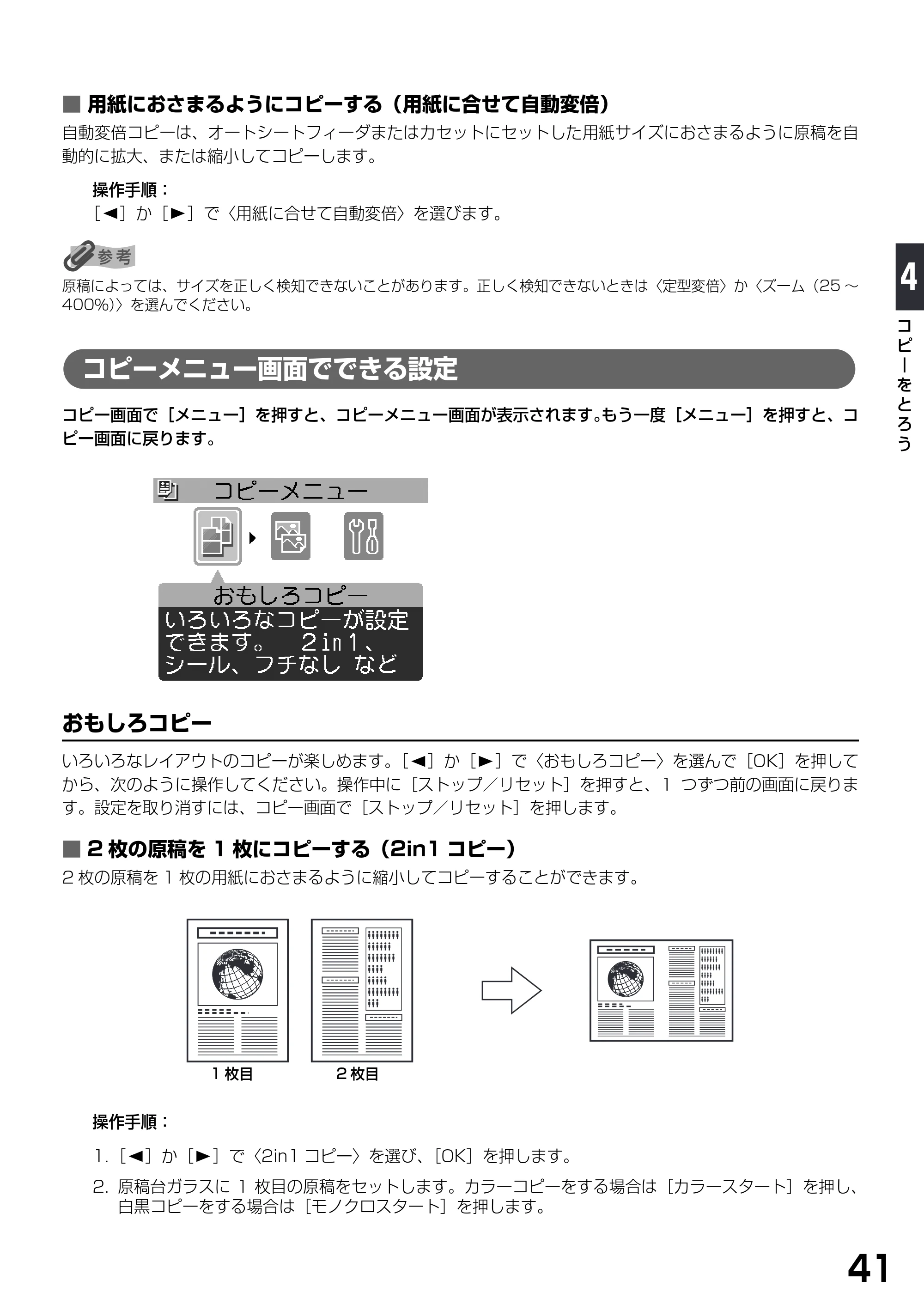 キヤノン PIXUS MP770 基本操作ガイド （PDF形式／6.02Mバイト） — コピーメニュー画面でできる設定 — 原本ページ — 43ページ