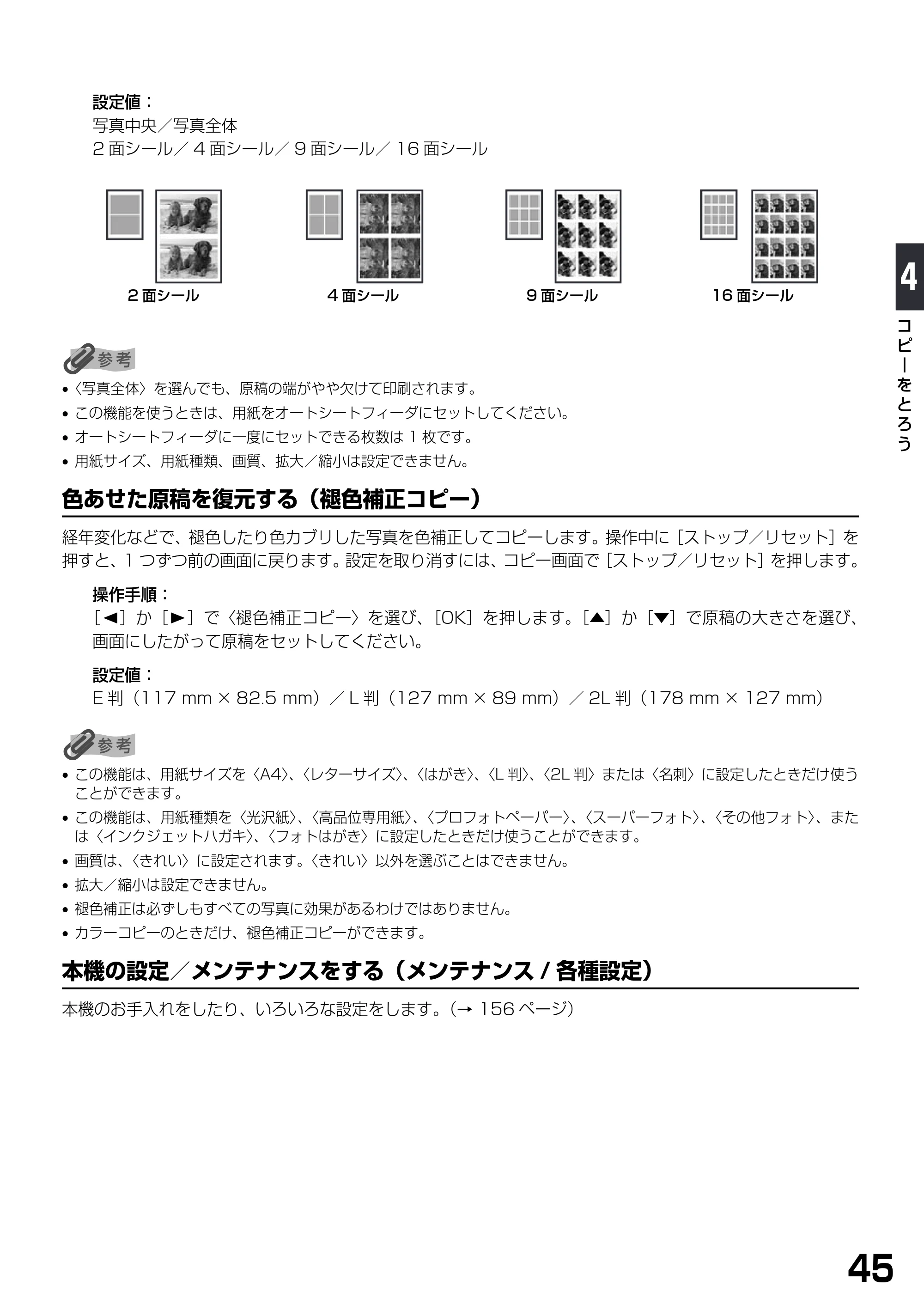 キヤノン PIXUS MP770 基本操作ガイド （PDF形式／6.02Mバイト） — 原本ページ — 47ページ