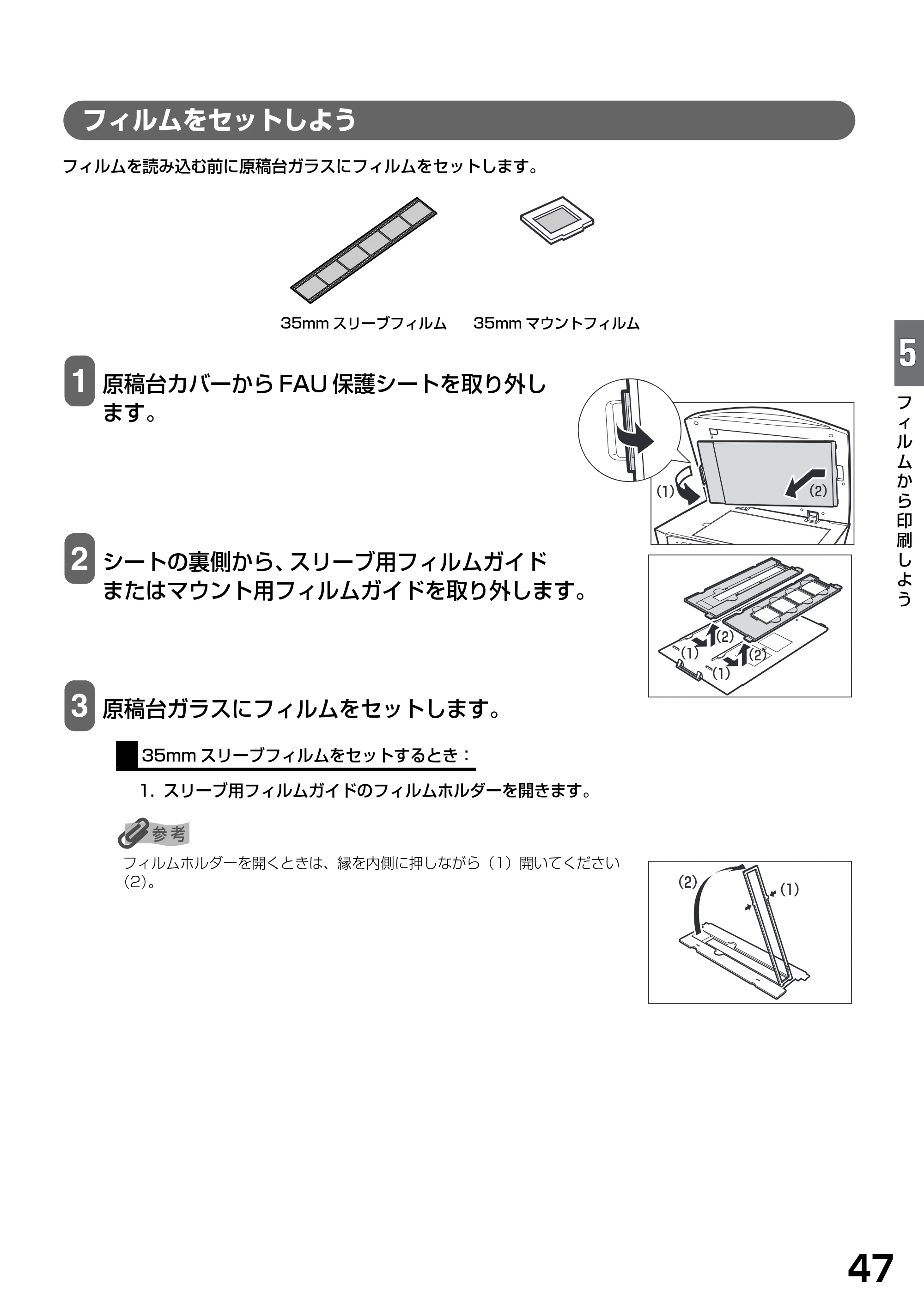 キヤノン PIXUS MP770 基本操作ガイド （PDF形式／6.02Mバイト） — フィルムをセットしよう — 原本ページ — 49ページ