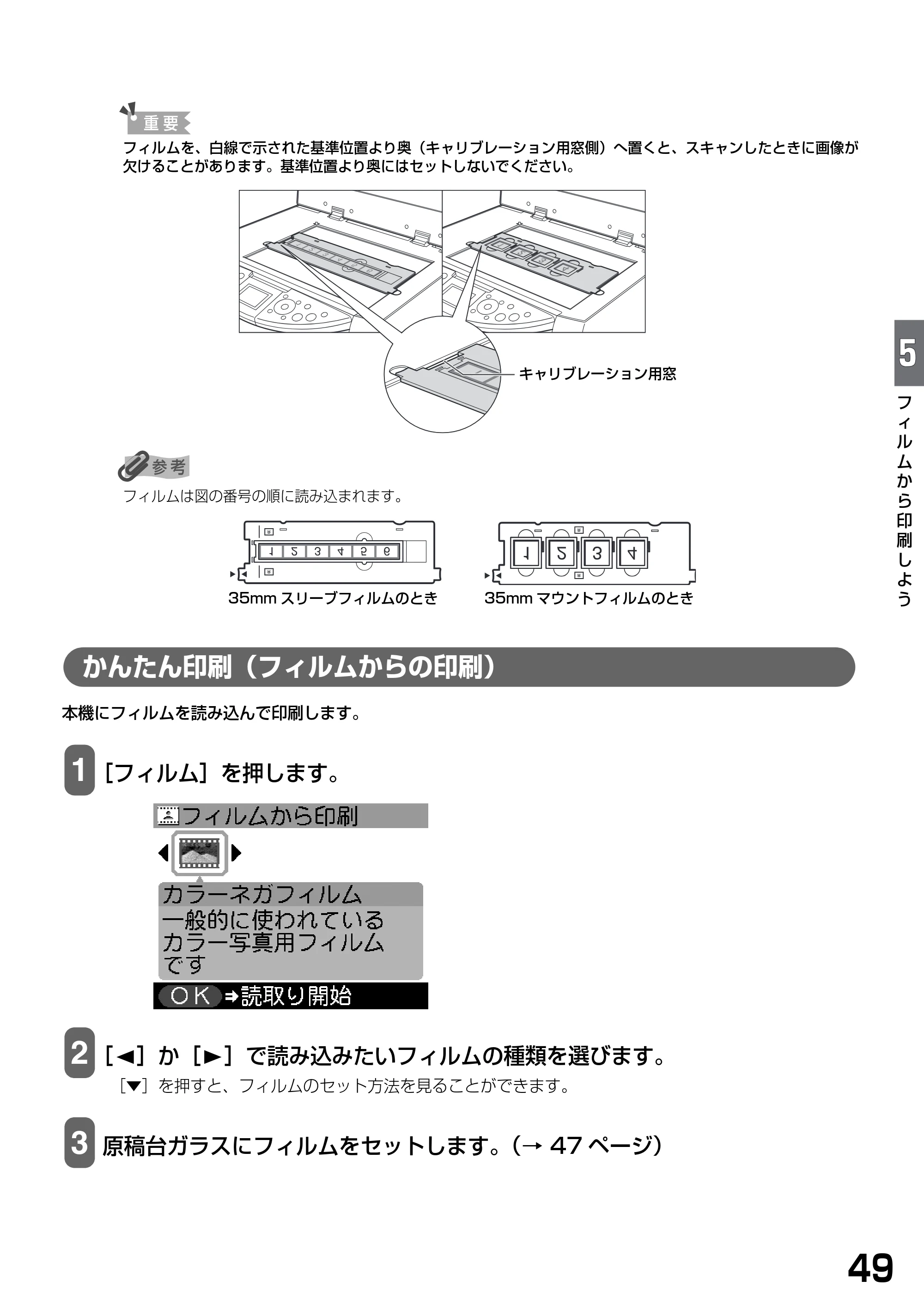 キヤノン PIXUS MP770 基本操作ガイド （PDF形式／6.02Mバイト） — かんたん印刷（フィルムからの印刷） — 原本ページ — 51ページ
