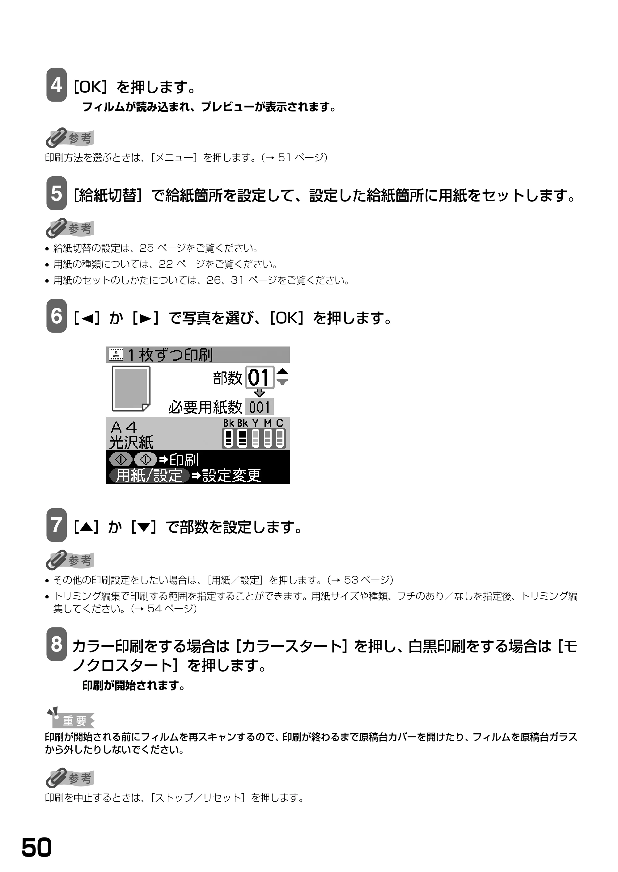 キヤノン PIXUS MP770 基本操作ガイド （PDF形式／6.02Mバイト） — 原本ページ — 52ページ