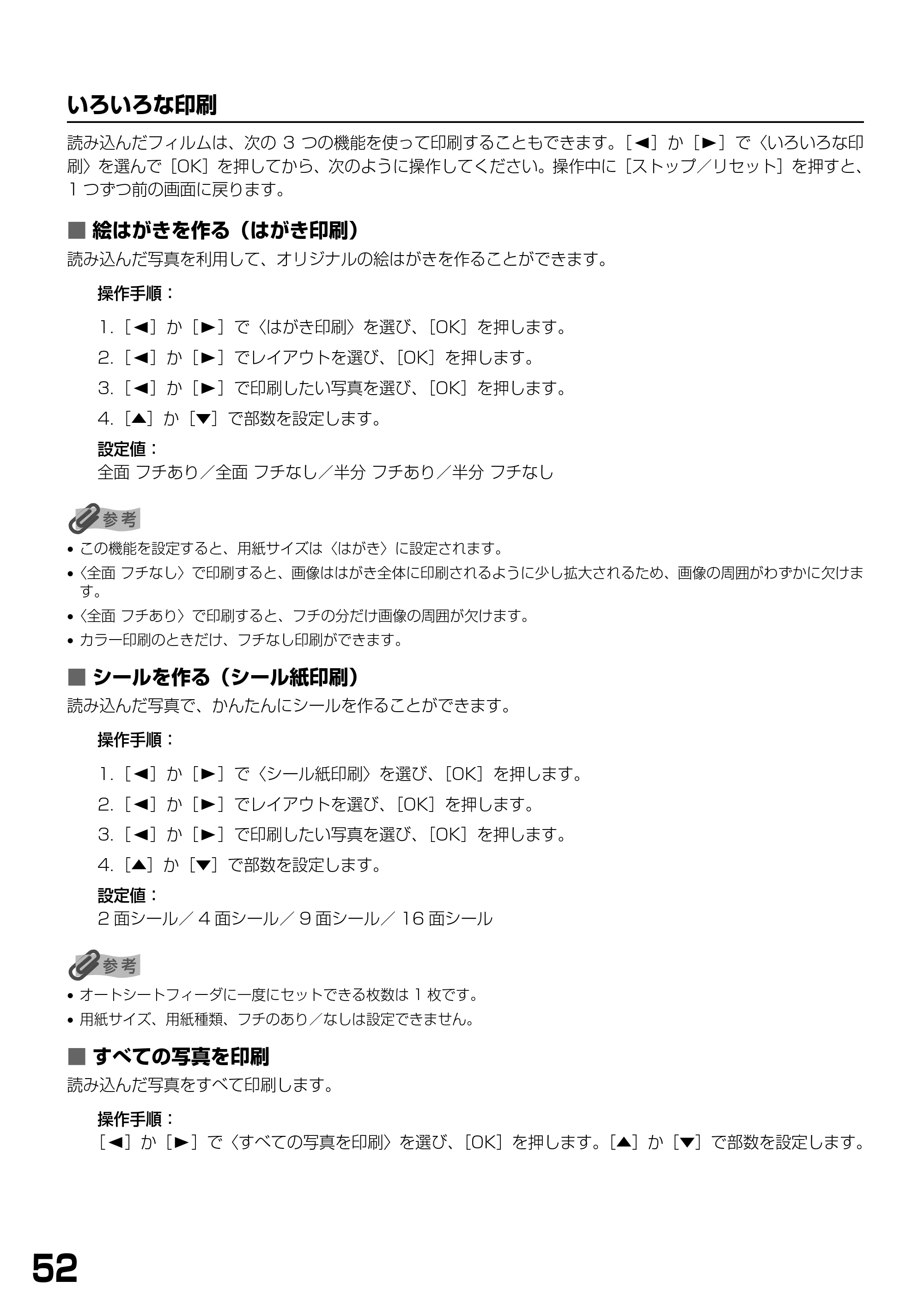 キヤノン PIXUS MP770 基本操作ガイド （PDF形式／6.02Mバイト） — 原本ページ — 54ページ