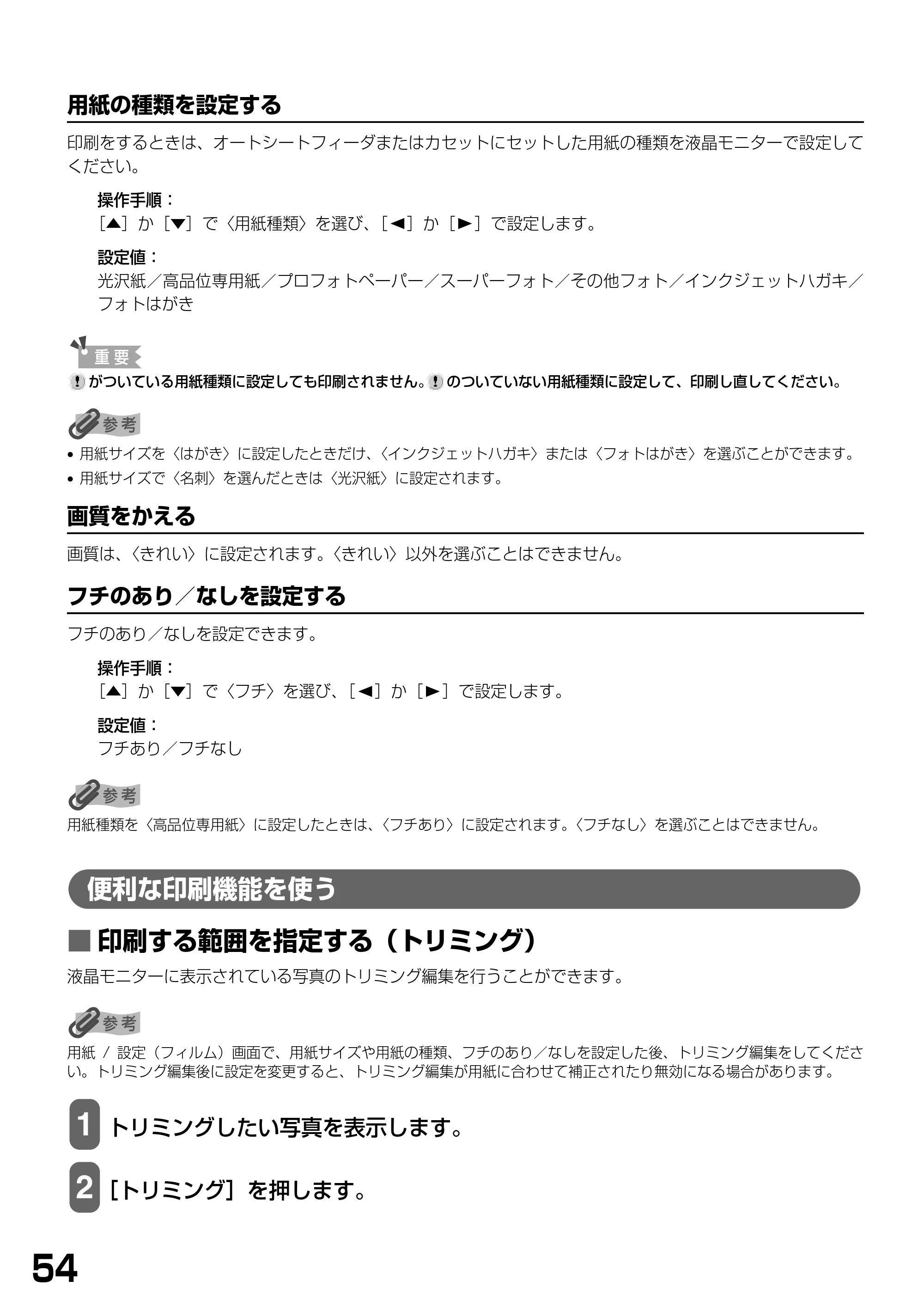 キヤノン PIXUS MP770 基本操作ガイド （PDF形式／6.02Mバイト） — 便利な印刷機能を使う — 原本ページ — 56ページ