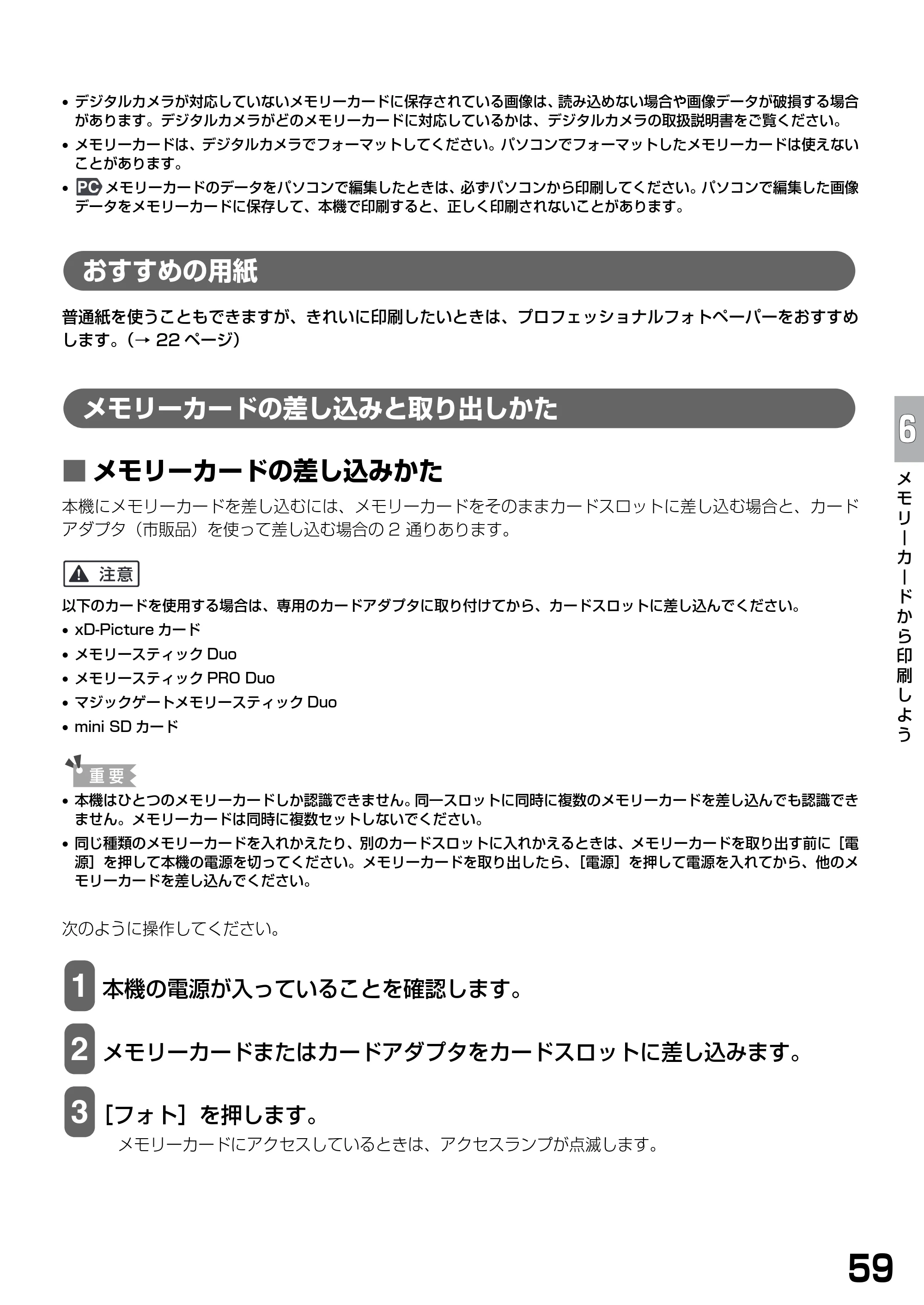 キヤノン PIXUS MP770 基本操作ガイド （PDF形式／6.02Mバイト） — おすすめの用紙 — 原本ページ — 61ページ